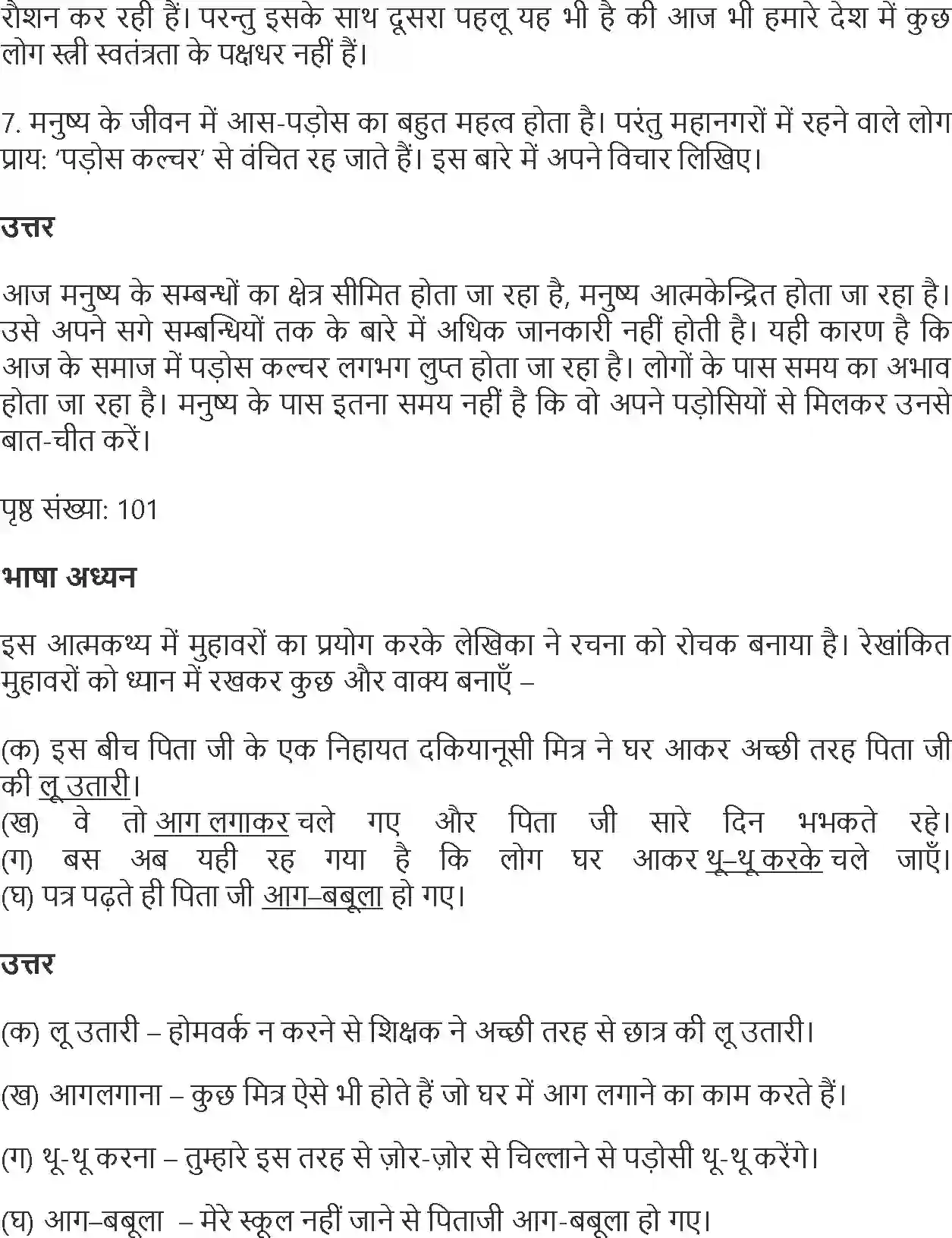 NCERT-Solution-Class-10-Hindi-Kshitiz-Ek-Kahani-Yeh-Bhi-900-page-3