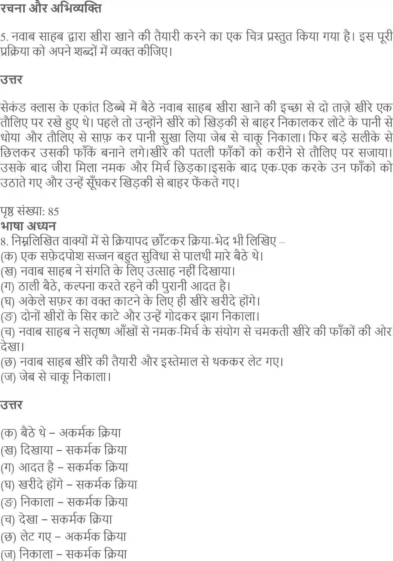NCERT-Solution-Class-10-Hindi-Kshitiz-Lakhnavi-Andaz-898-page-2