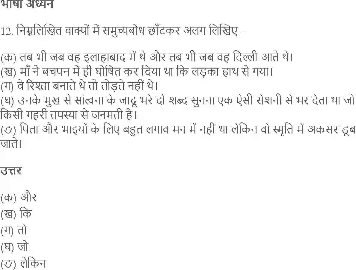 NCERT-Solution-Class-10-Hindi-Kshitiz-Manviya-Karuna-ki-Divya-Chamak-899-page-4
