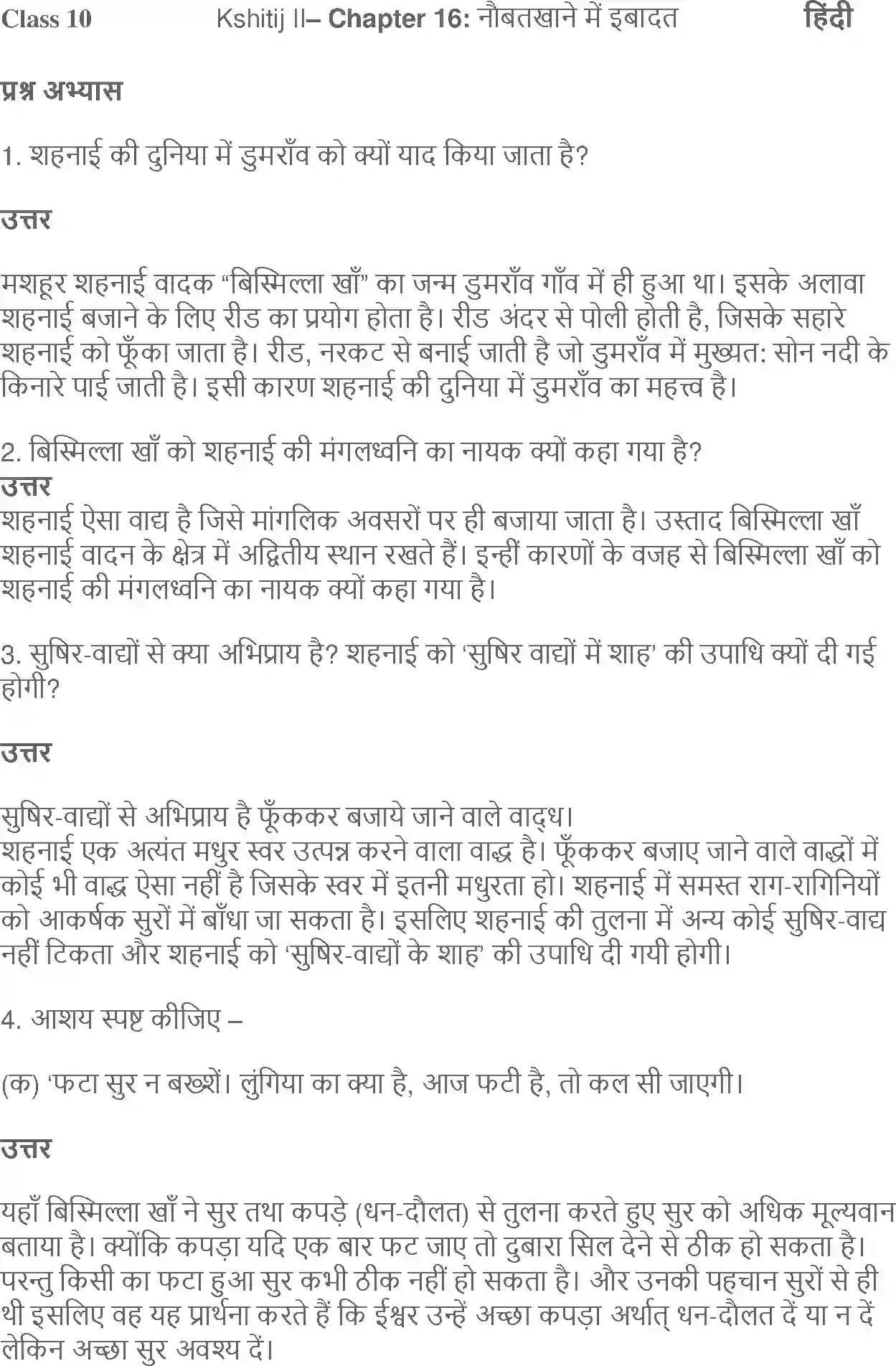 NCERT-Solution-Class-10-Hindi-Kshitiz-Naubatkhane-mein-Ibadat-902-page-1