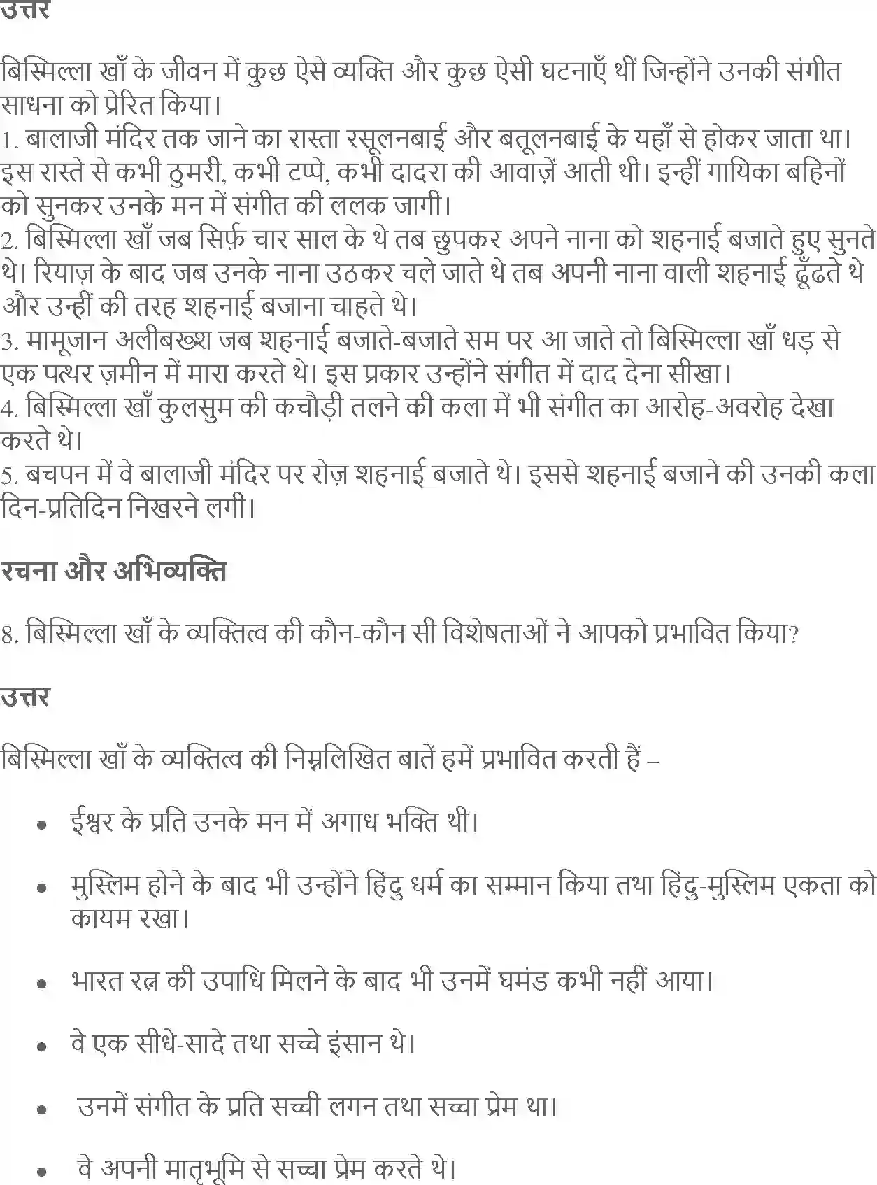 NCERT-Solution-Class-10-Hindi-Kshitiz-Naubatkhane-mein-Ibadat-902-page-3