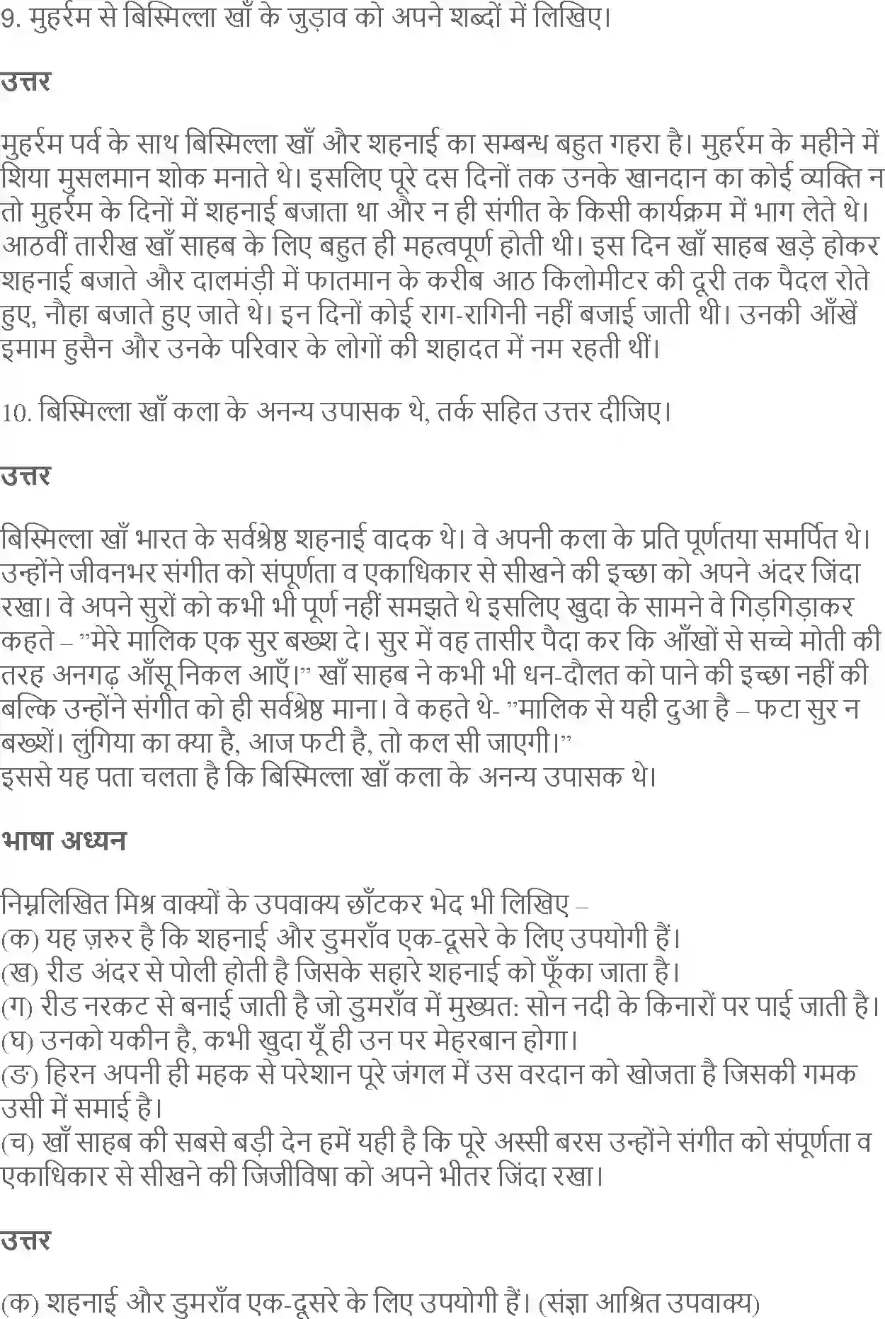 NCERT-Solution-Class-10-Hindi-Kshitiz-Naubatkhane-mein-Ibadat-902-page-4