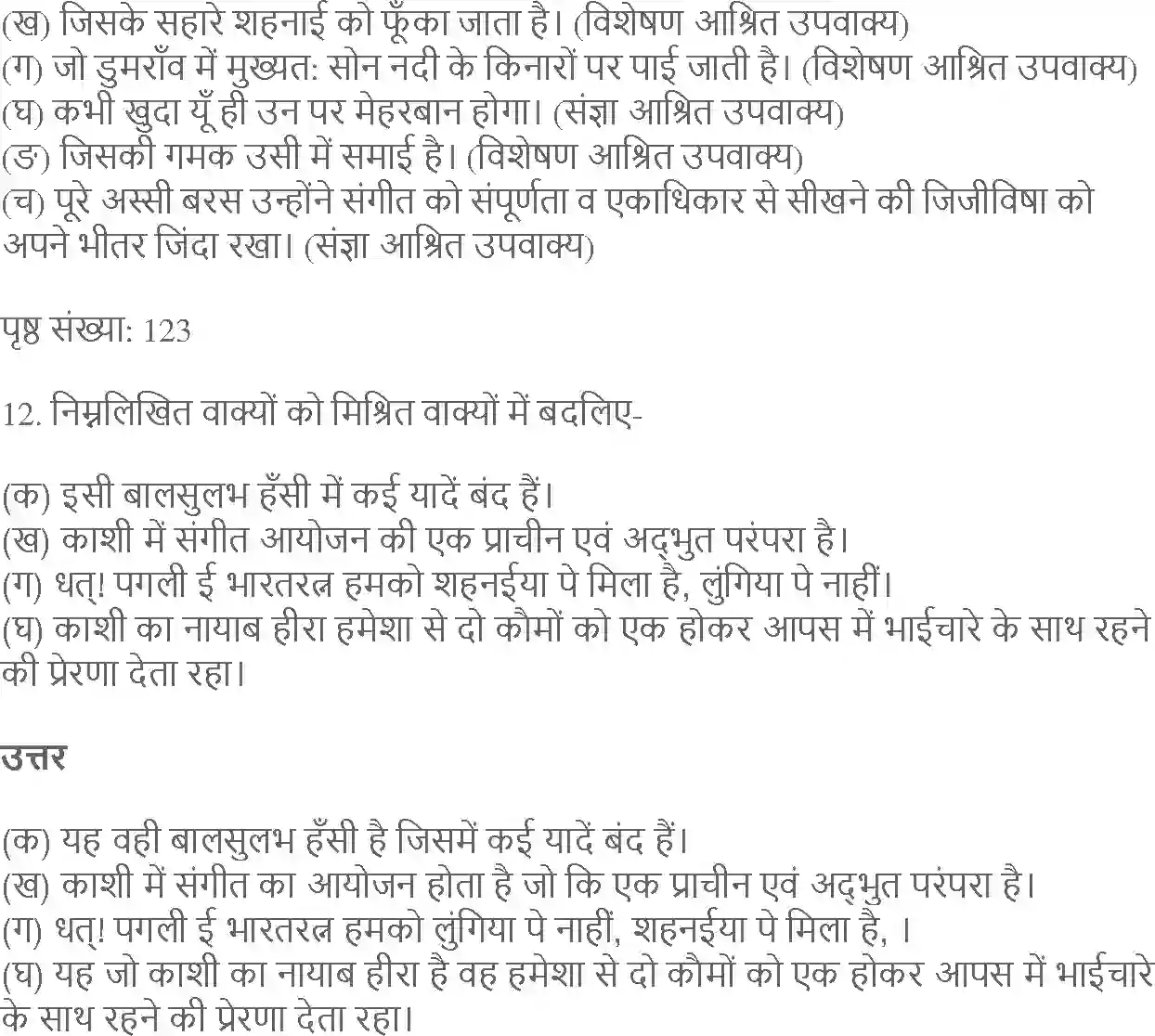 NCERT-Solution-Class-10-Hindi-Kshitiz-Naubatkhane-mein-Ibadat-902-page-5
