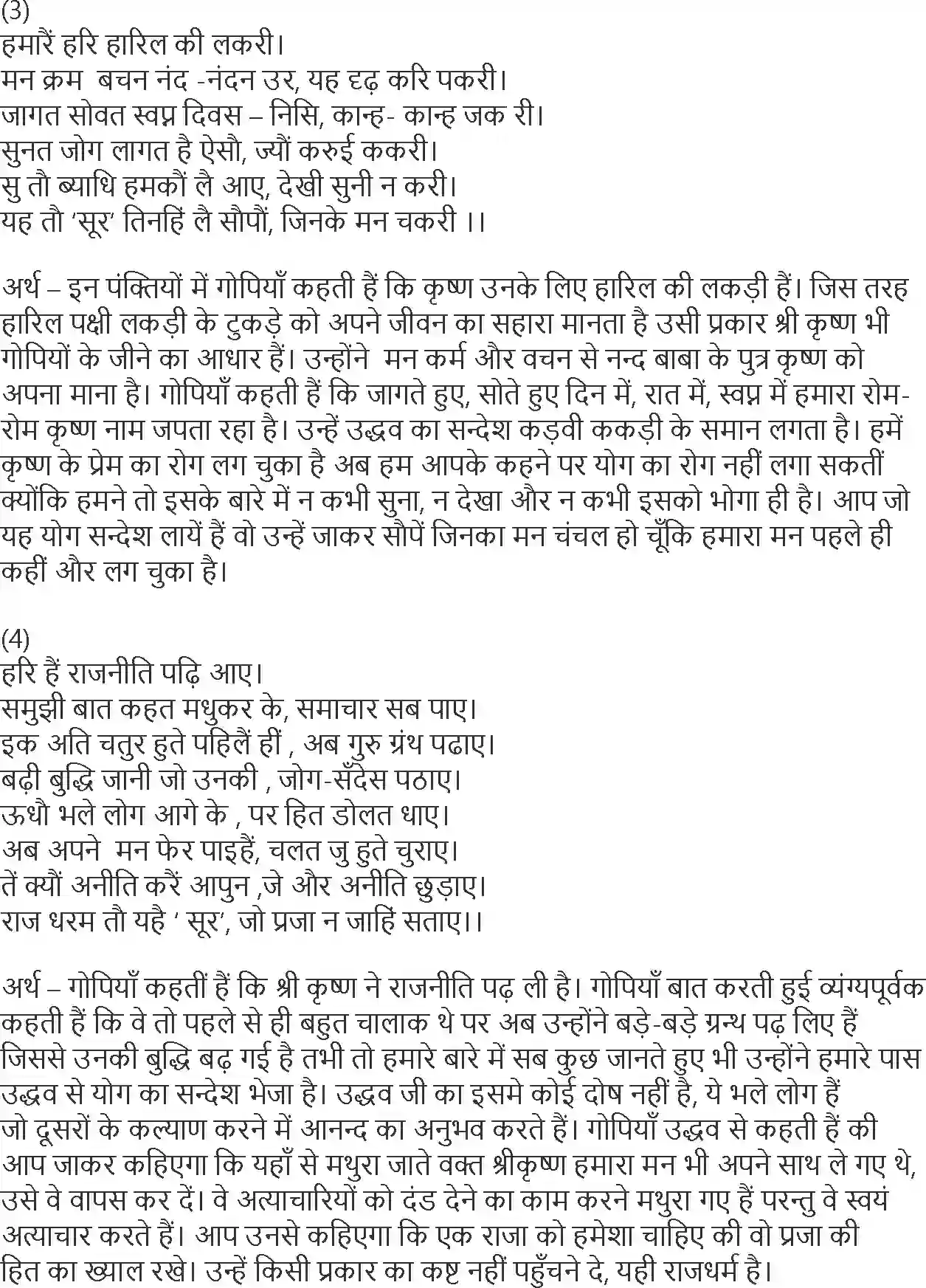 NCERT-Solution-Class-10-Hindi-Kshitiz-Pad-887-page-2