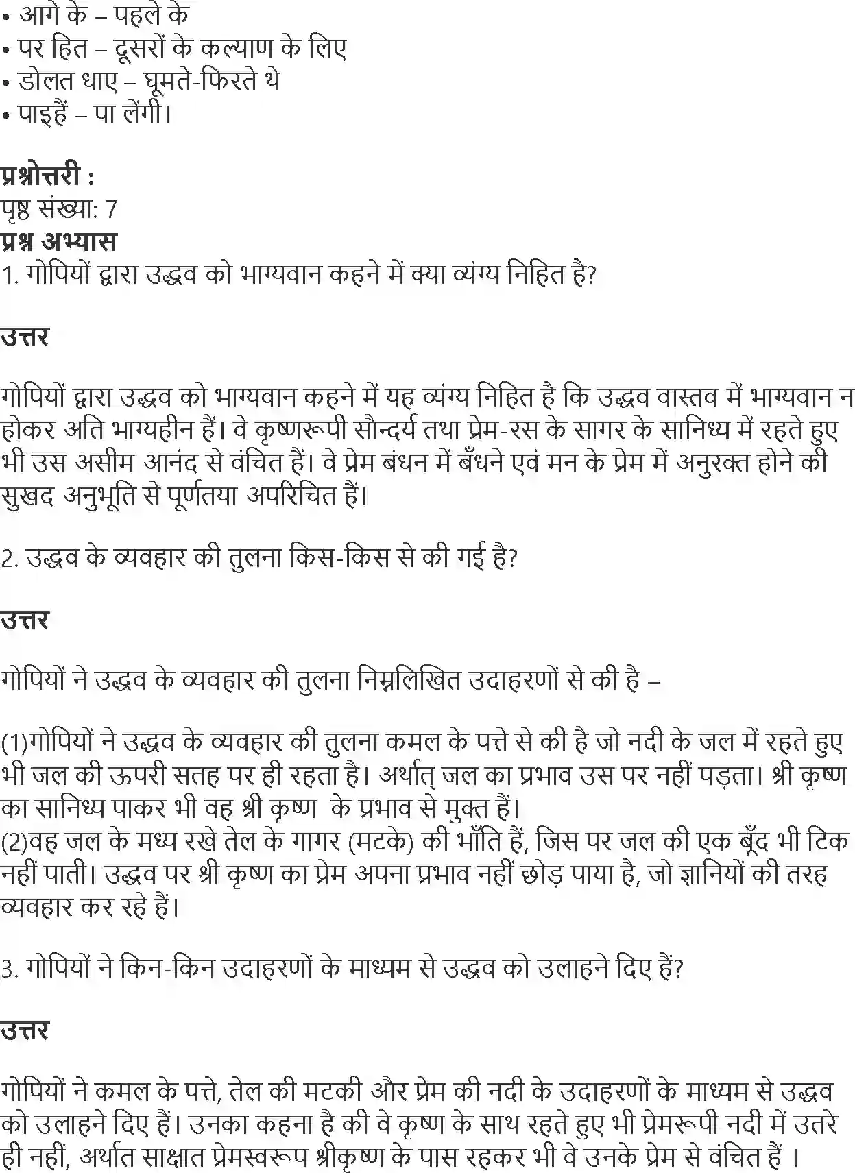 NCERT-Solution-Class-10-Hindi-Kshitiz-Pad-887-page-4