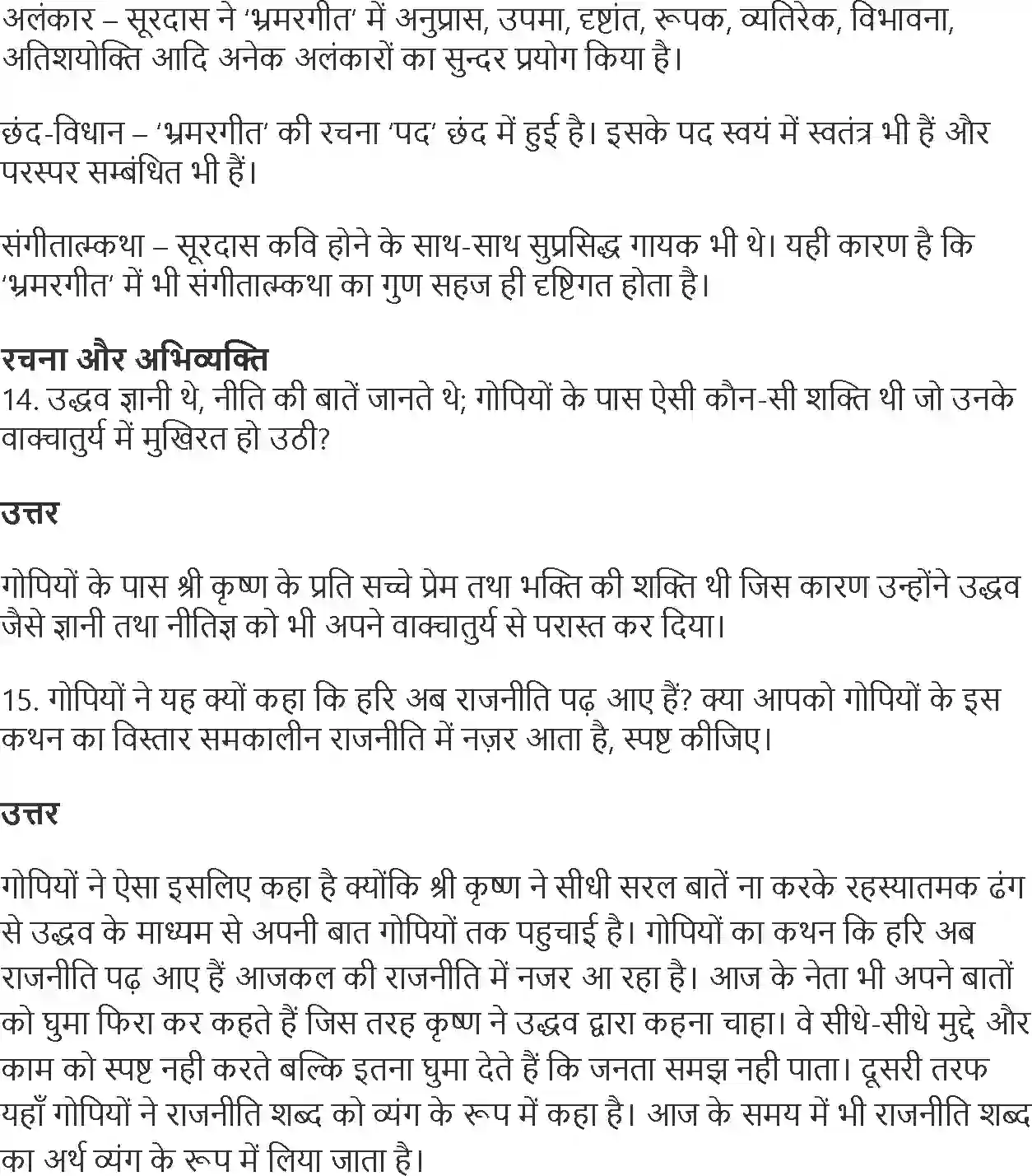 NCERT-Solution-Class-10-Hindi-Kshitiz-Pad-887-page-8