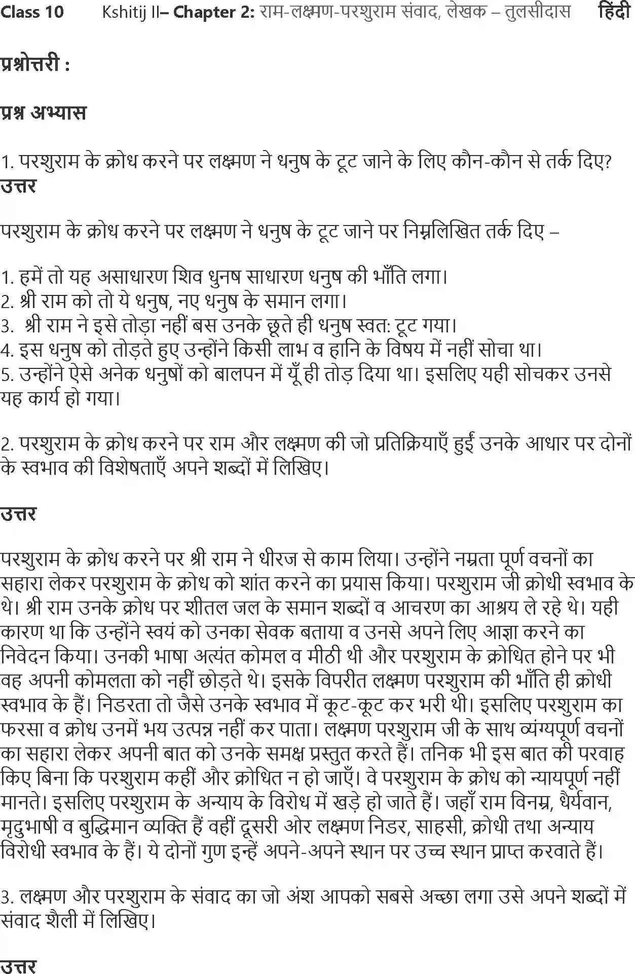 NCERT-Solution-Class-10-Hindi-Kshitiz-RamLaxmanParshuram-Sanvada-888-page-1