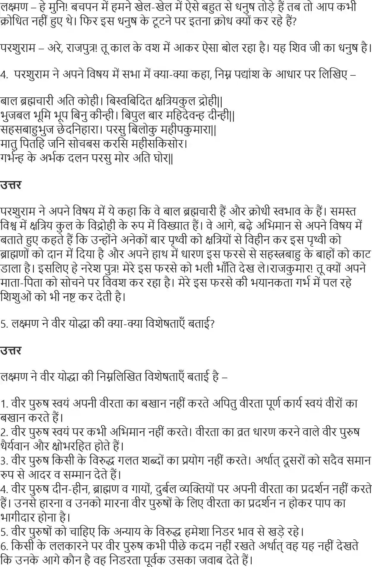 NCERT-Solution-Class-10-Hindi-Kshitiz-RamLaxmanParshuram-Sanvada-888-page-2