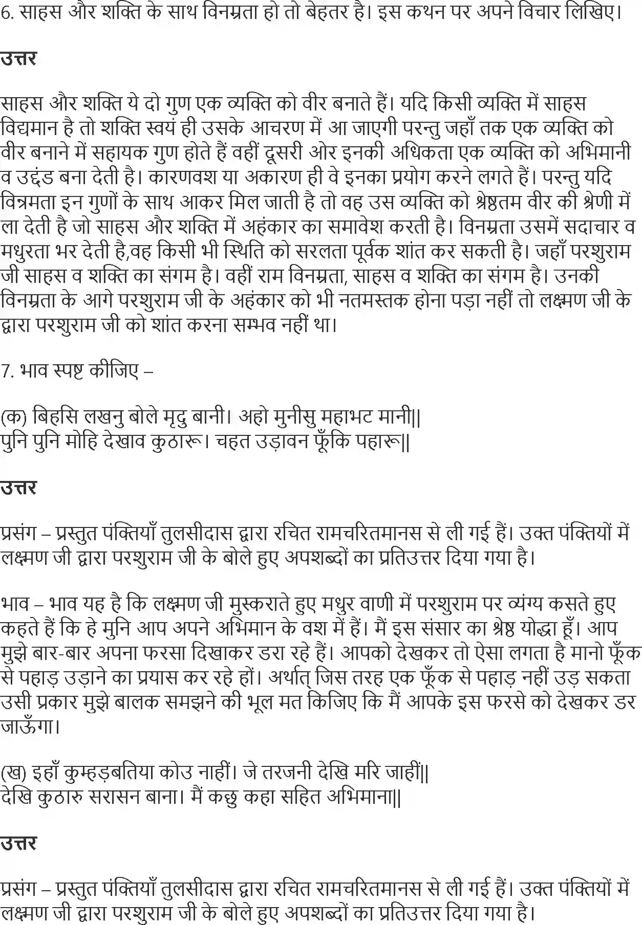NCERT-Solution-Class-10-Hindi-Kshitiz-RamLaxmanParshuram-Sanvada-888-page-3