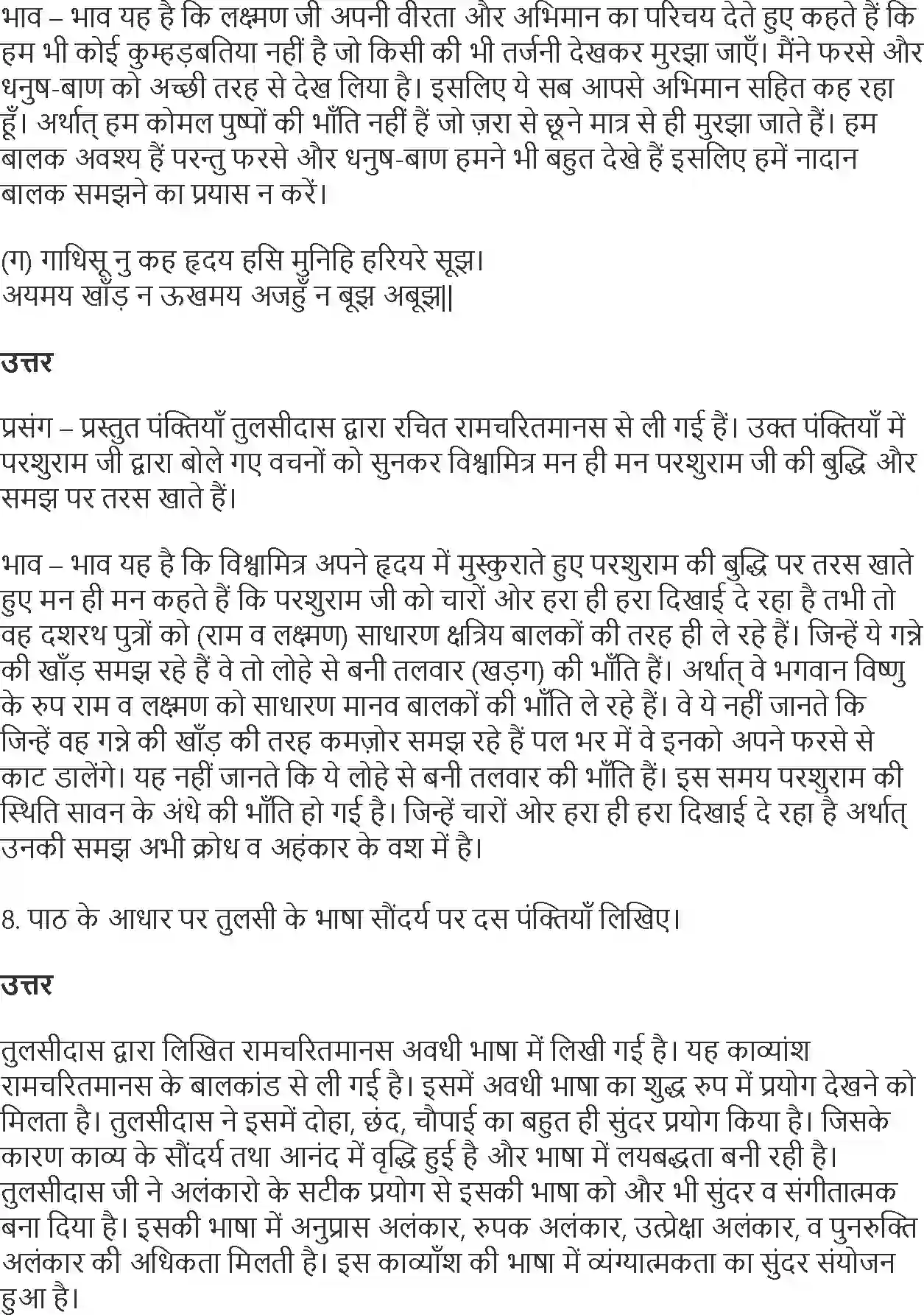 NCERT-Solution-Class-10-Hindi-Kshitiz-RamLaxmanParshuram-Sanvada-888-page-4