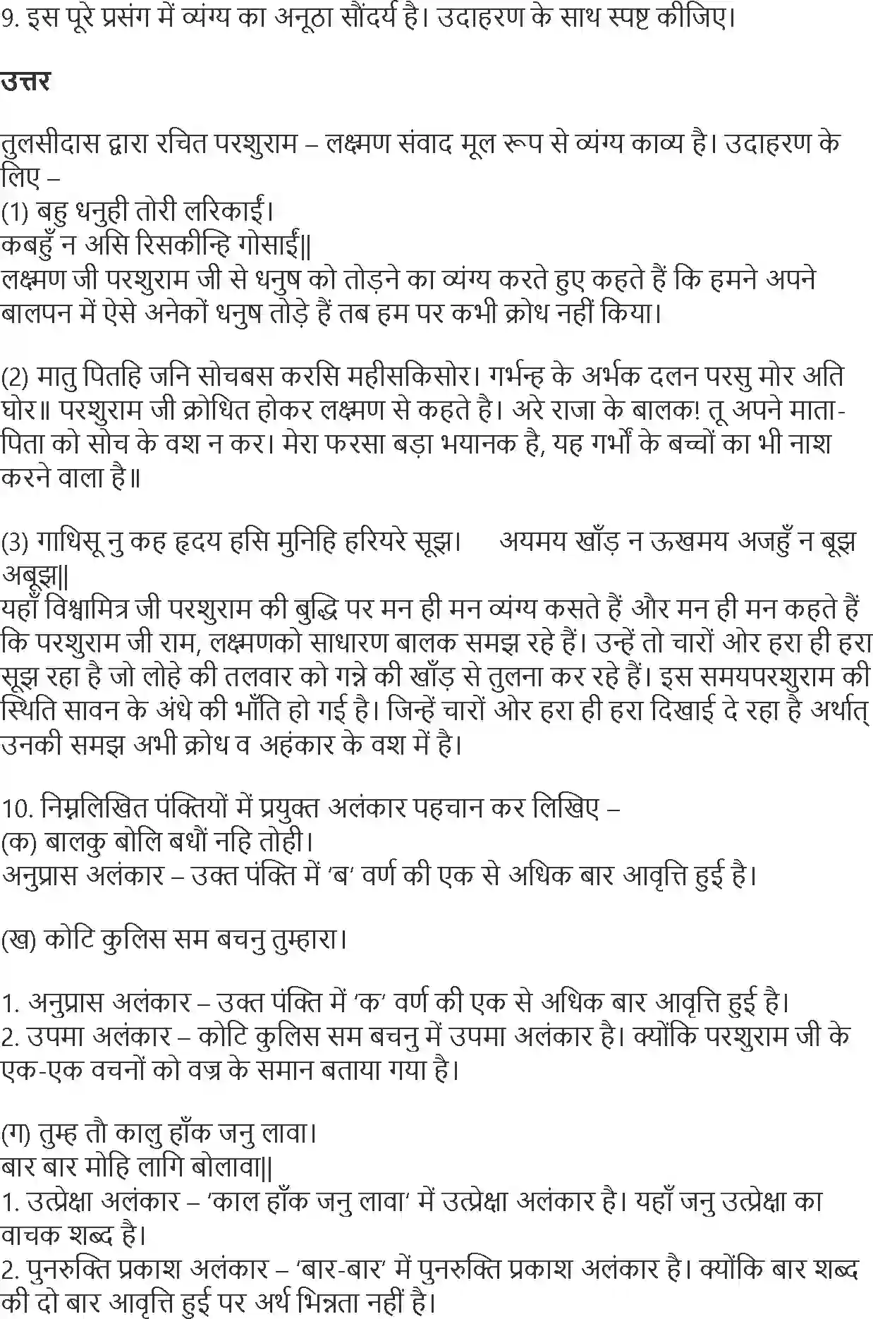 NCERT-Solution-Class-10-Hindi-Kshitiz-RamLaxmanParshuram-Sanvada-888-page-5