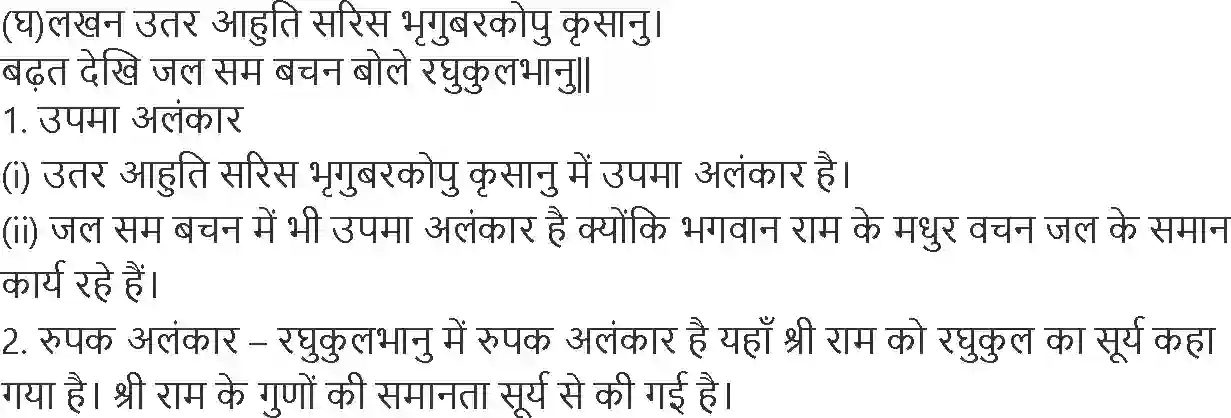 NCERT-Solution-Class-10-Hindi-Kshitiz-RamLaxmanParshuram-Sanvada-888-page-6