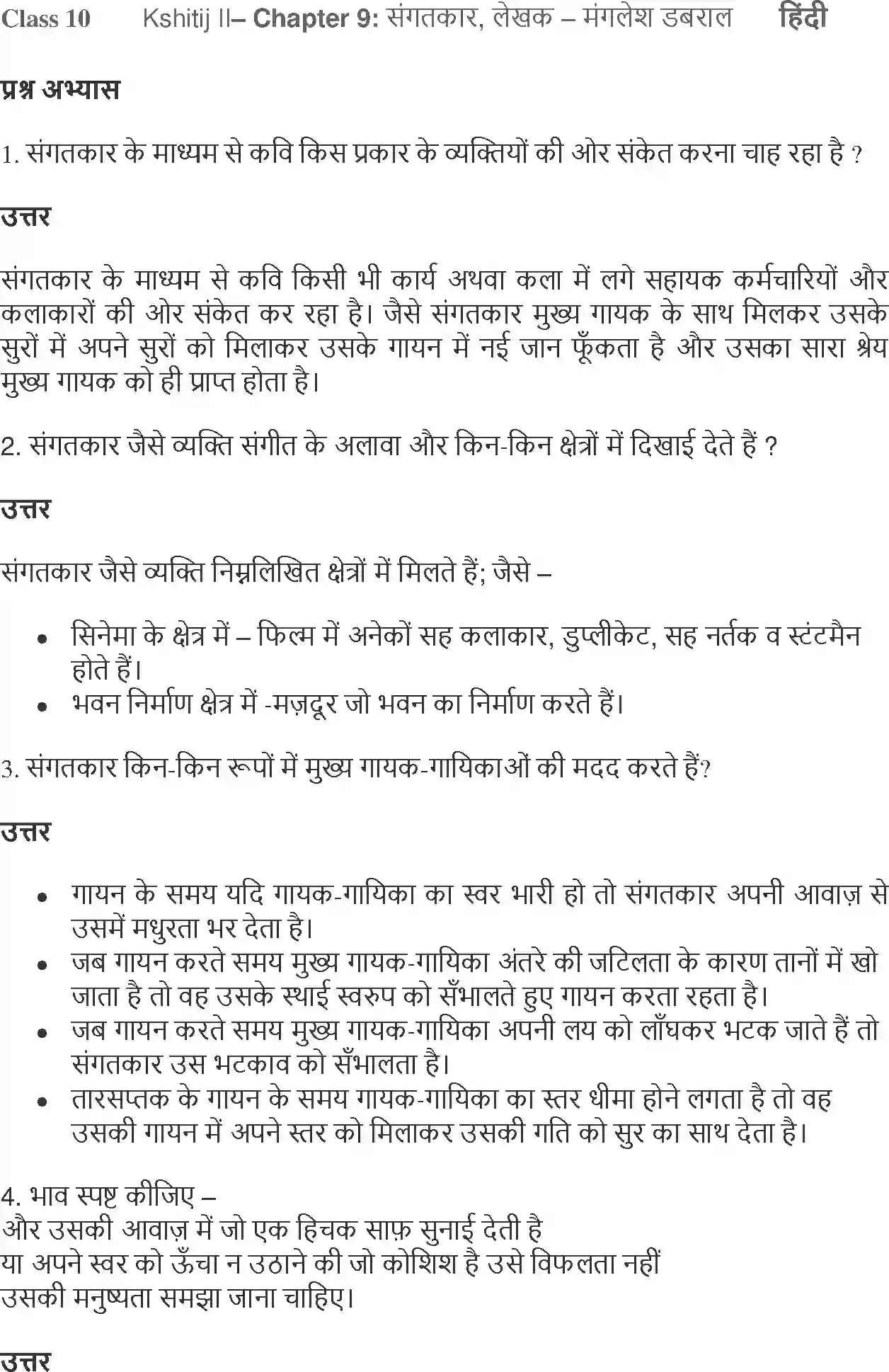 NCERT-Solution-Class-10-Hindi-Kshitiz-Sangatkar-895-page-1