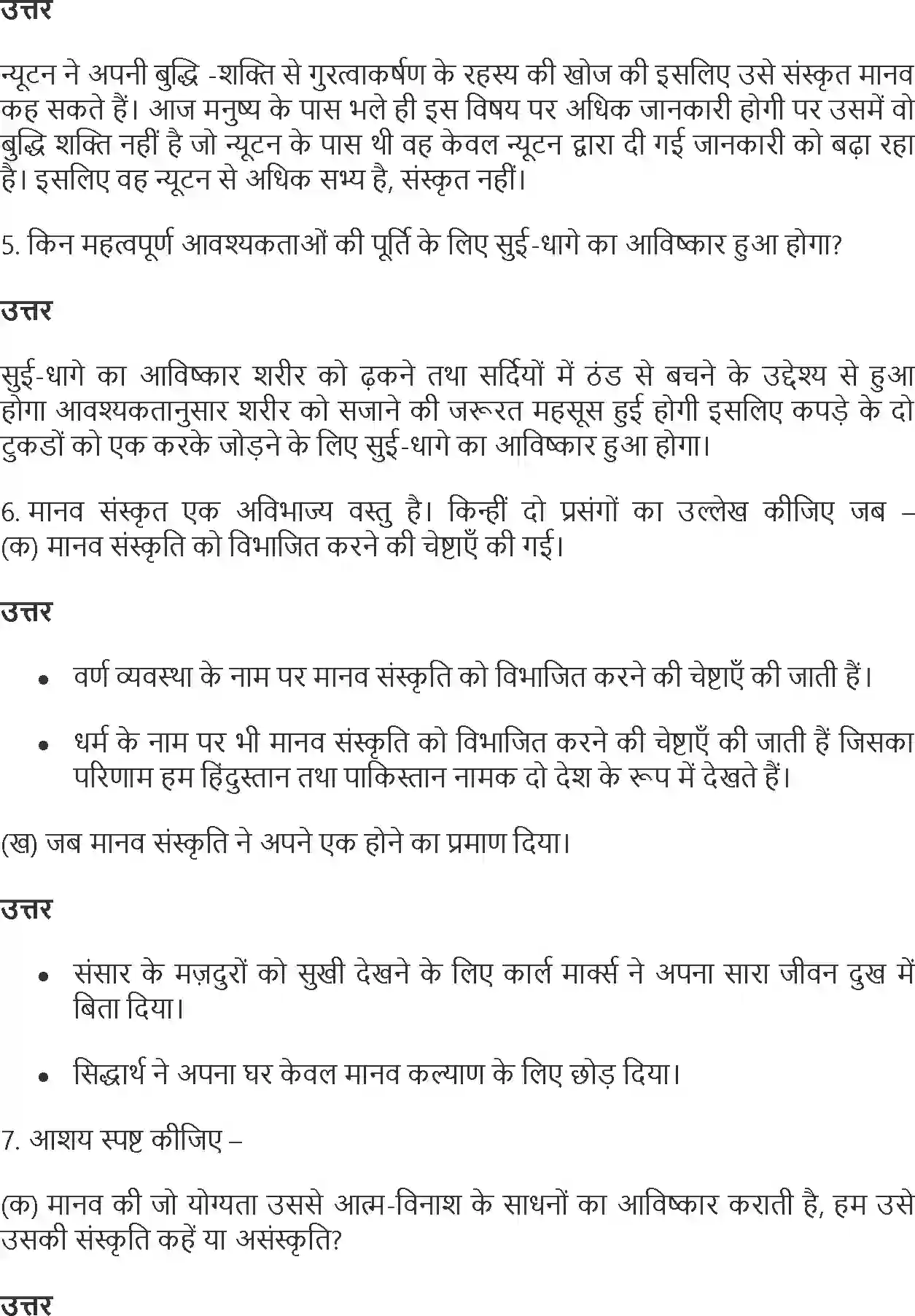 NCERT-Solution-Class-10-Hindi-Kshitiz-Sanskriti-903-page-2