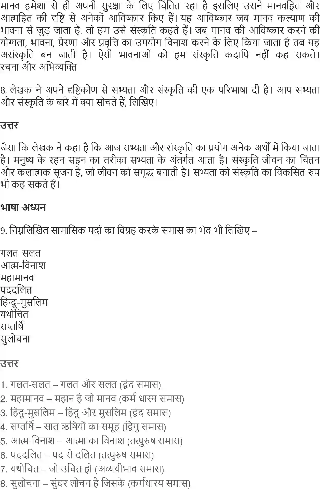 NCERT-Solution-Class-10-Hindi-Kshitiz-Sanskriti-903-page-3