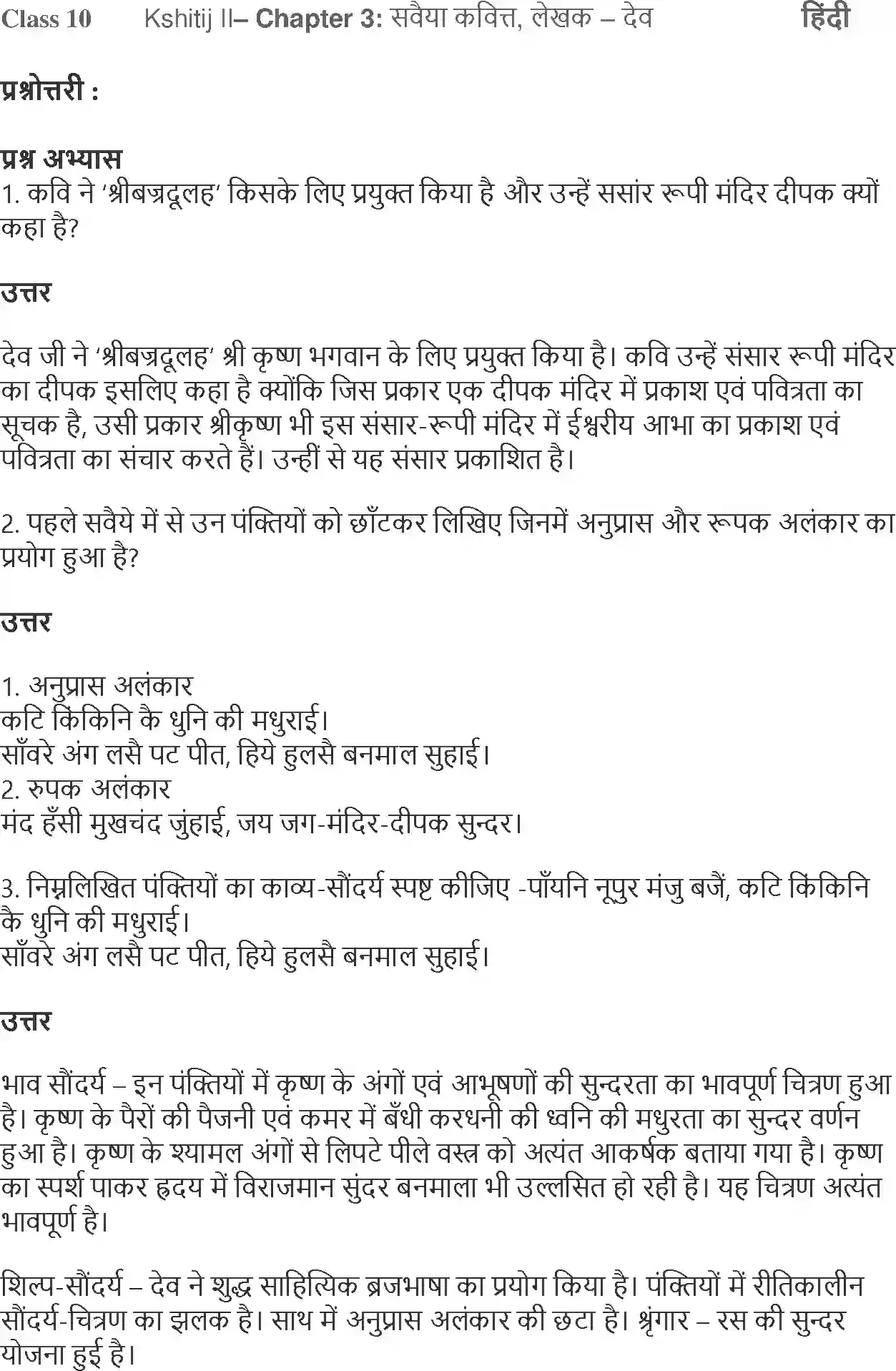 NCERT-Solution-Class-10-Hindi-Kshitiz-Savaiyaa-Kavitt-889-page-1