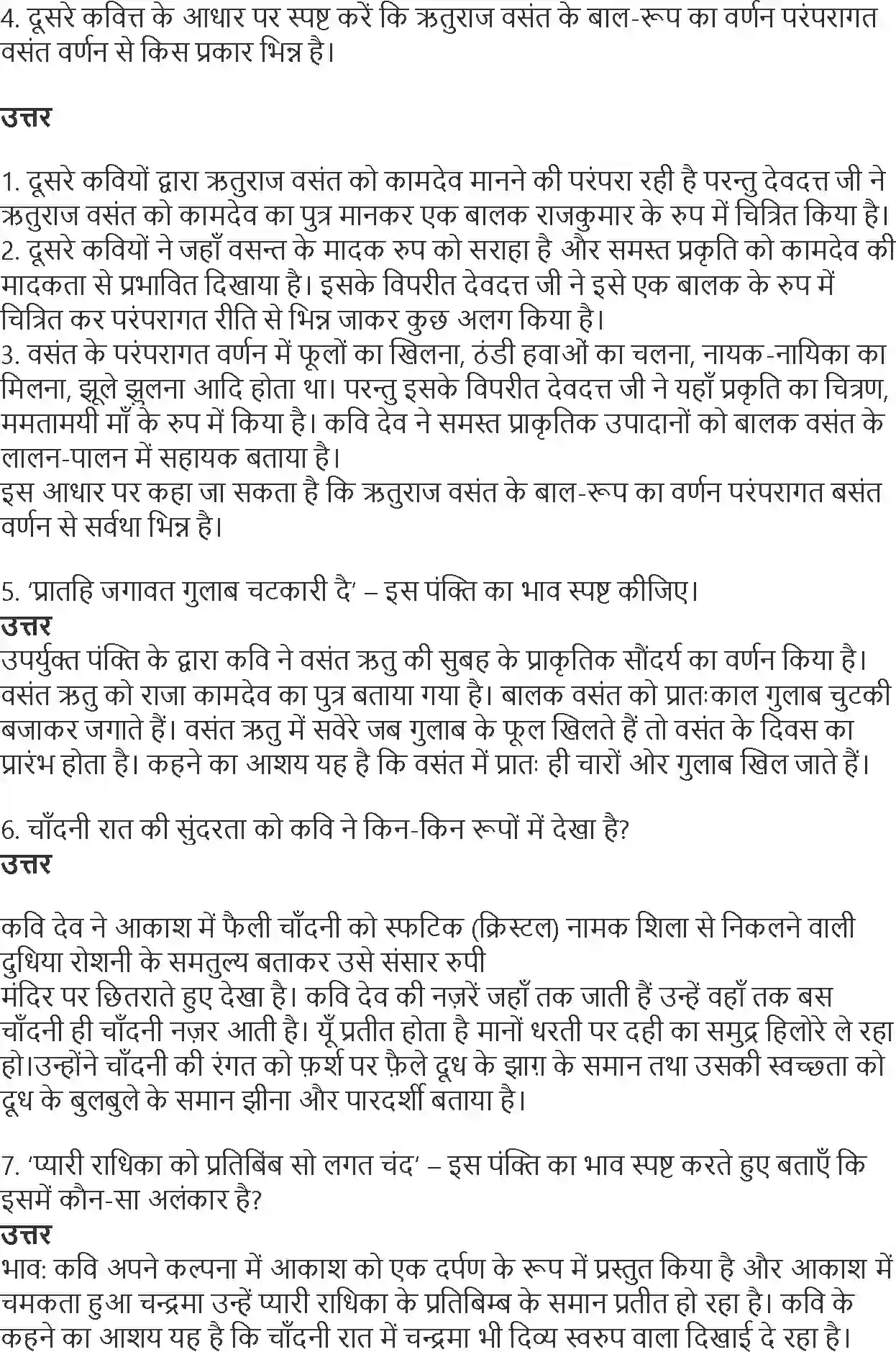 NCERT-Solution-Class-10-Hindi-Kshitiz-Savaiyaa-Kavitt-889-page-2