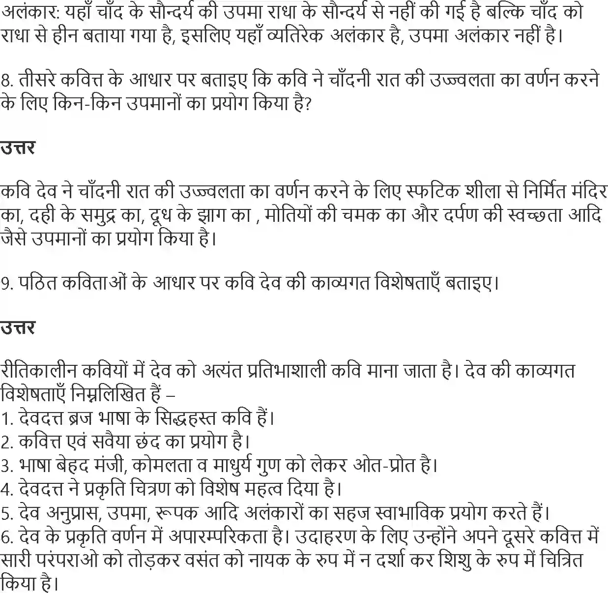 NCERT-Solution-Class-10-Hindi-Kshitiz-Savaiyaa-Kavitt-889-page-3