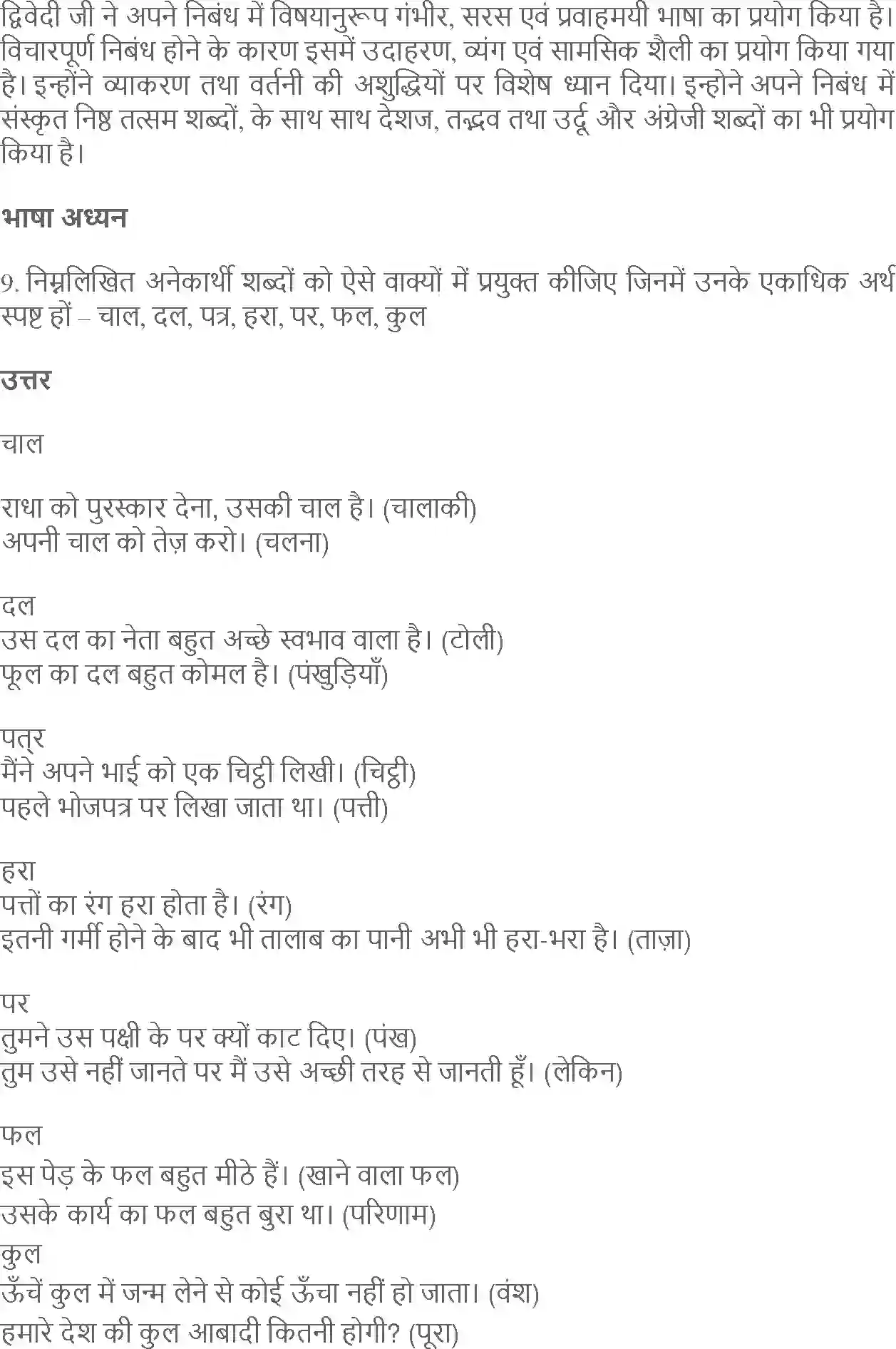 NCERT-Solution-Class-10-Hindi-Kshitiz-Stri-Shiksha-ke-Virodhi-Kutarkon-ka-khandan-901-page-4