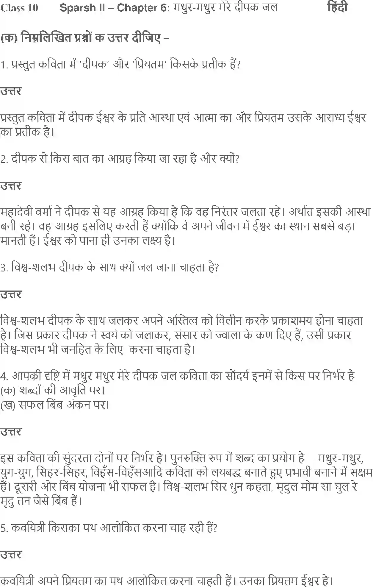 NCERT-Solution-Class-10-Hindi-MadhurMadhur-Mere-Deepak-Jal-867-page-1