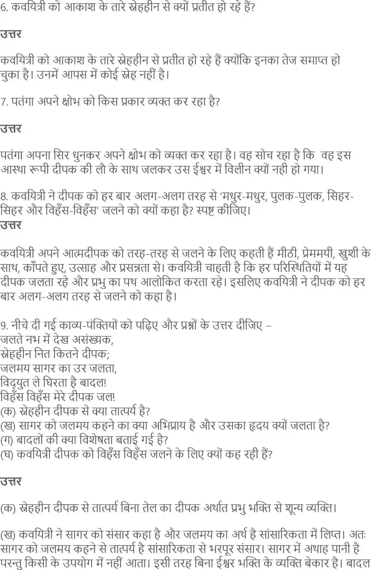 NCERT-Solution-Class-10-Hindi-MadhurMadhur-Mere-Deepak-Jal-867-page-2