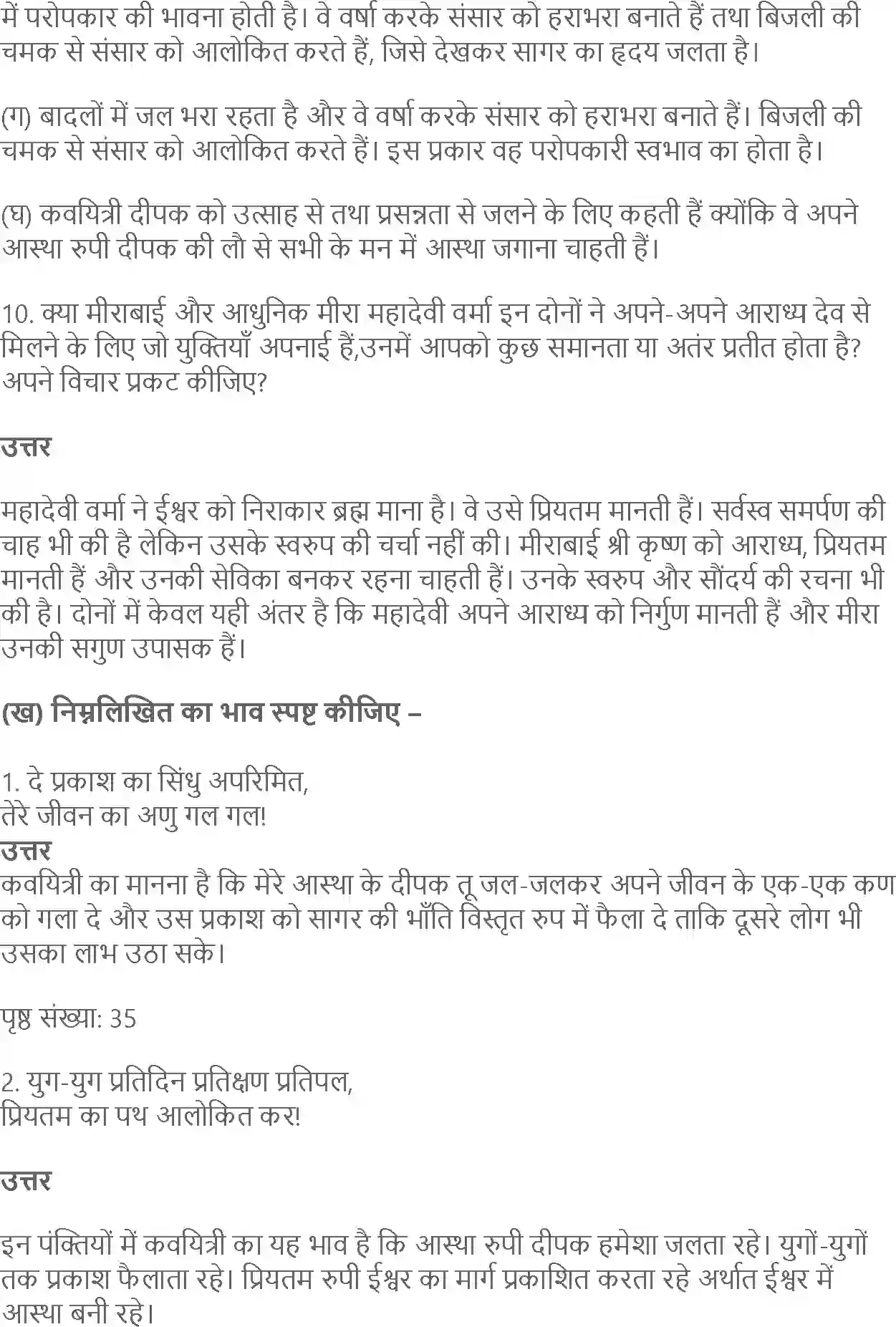 NCERT-Solution-Class-10-Hindi-MadhurMadhur-Mere-Deepak-Jal-867-page-3