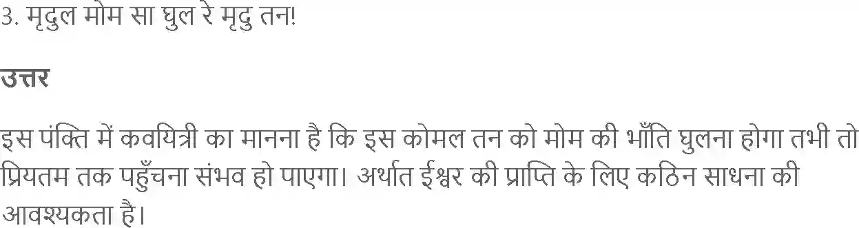 NCERT-Solution-Class-10-Hindi-MadhurMadhur-Mere-Deepak-Jal-867-page-4