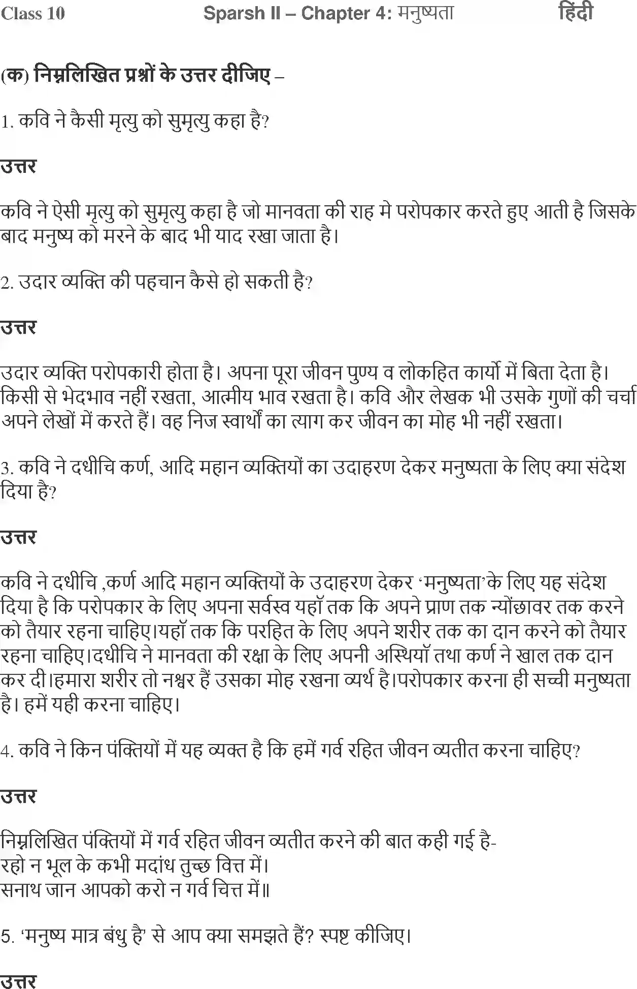 NCERT-Solution-Class-10-Hindi-Manushyata-865-page-1