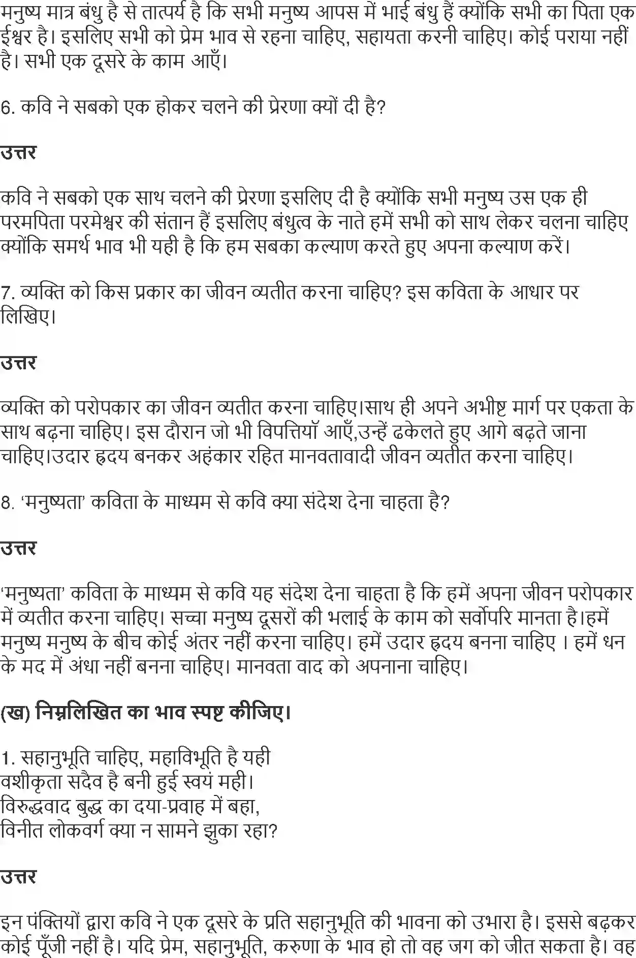 NCERT-Solution-Class-10-Hindi-Manushyata-865-page-2