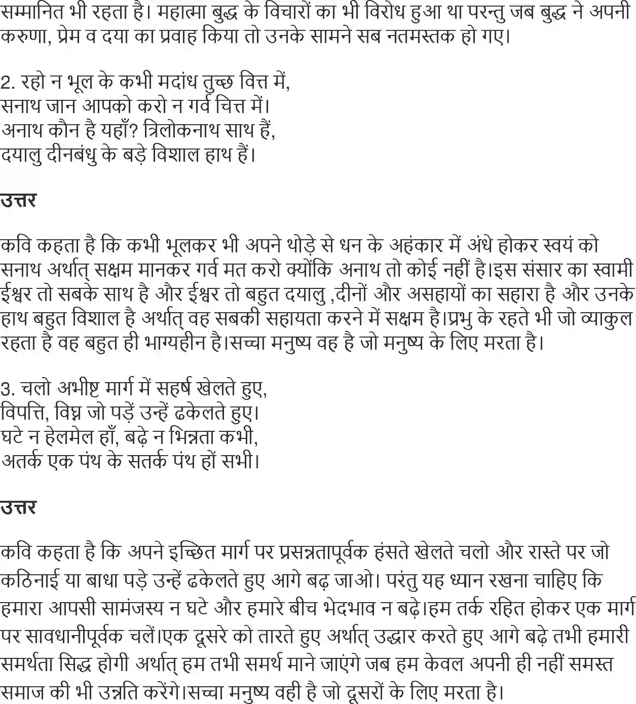 NCERT-Solution-Class-10-Hindi-Manushyata-865-page-3