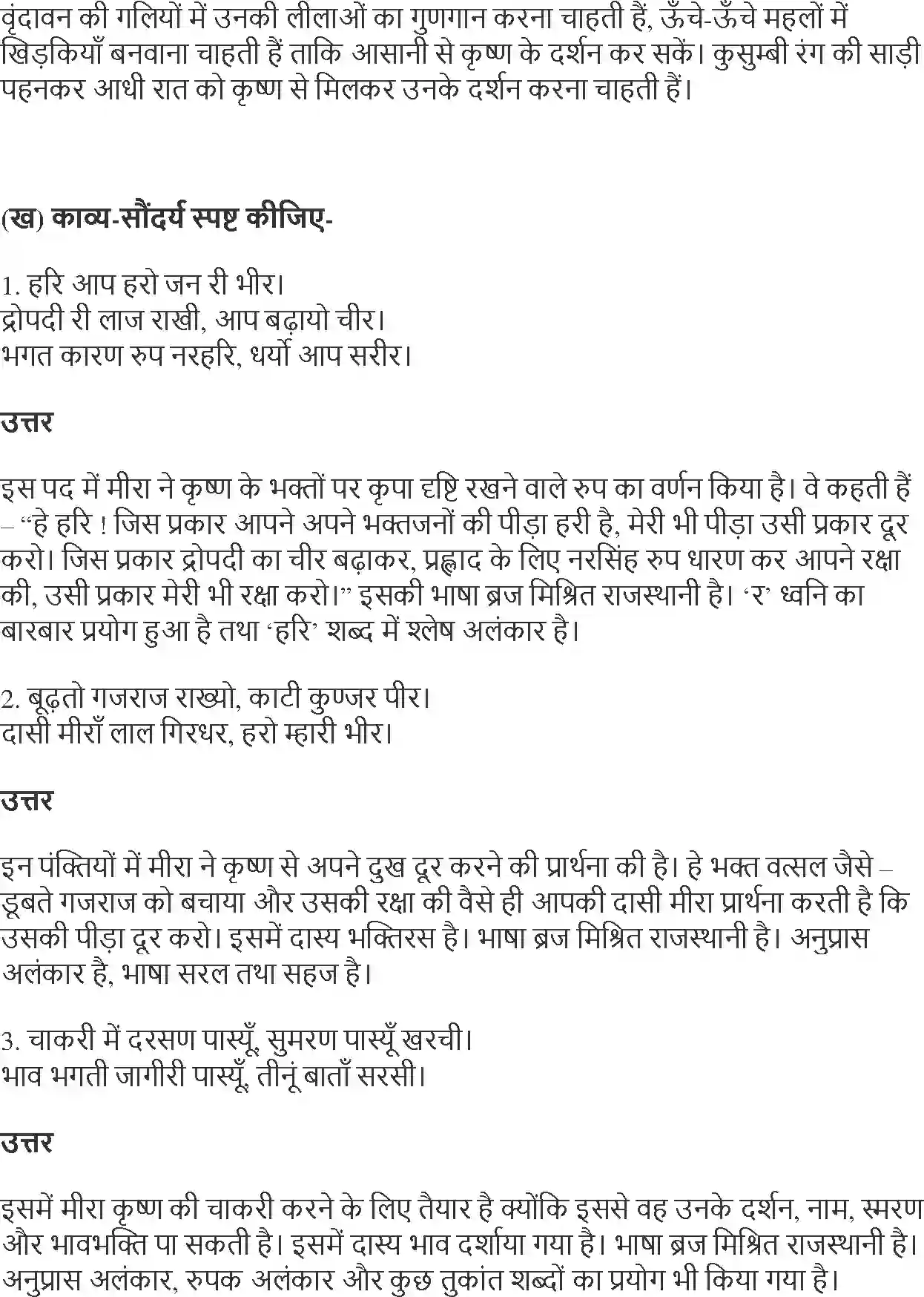 NCERT-Solution-Class-10-Hindi-Pad-3035-page-2