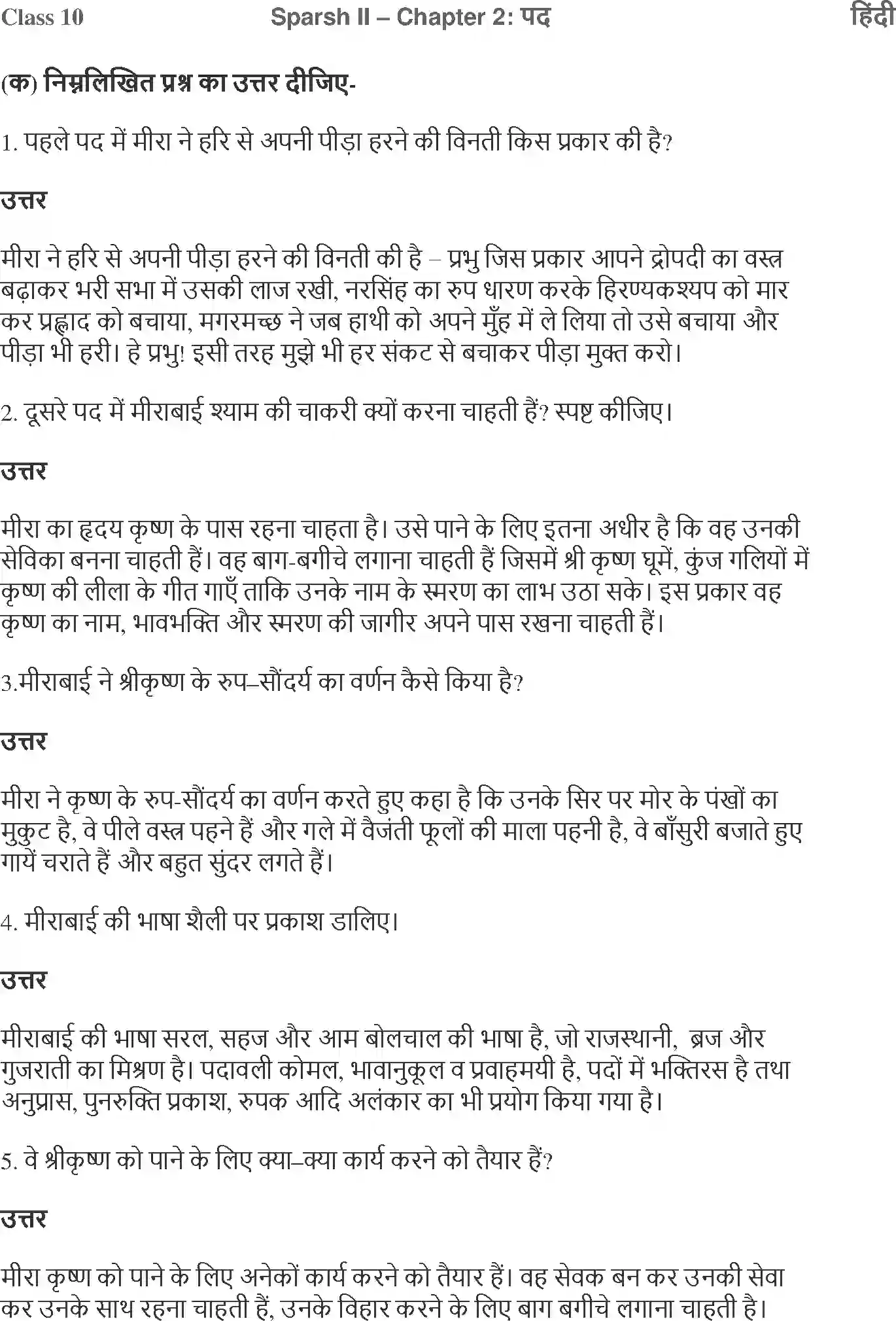 NCERT-Solution-Class-10-Hindi-Pad-863-page-1