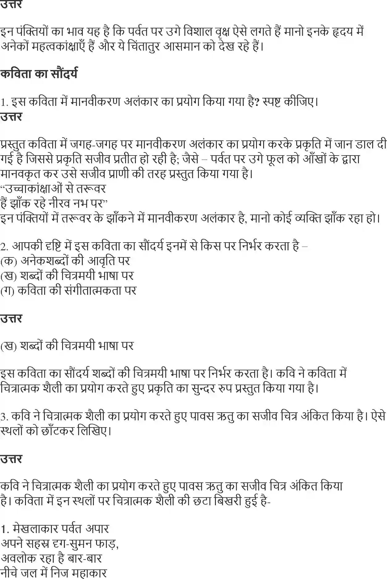 NCERT-Solution-Class-10-Hindi-Parvat-Pradesh-Main-Pavas-866-page-3