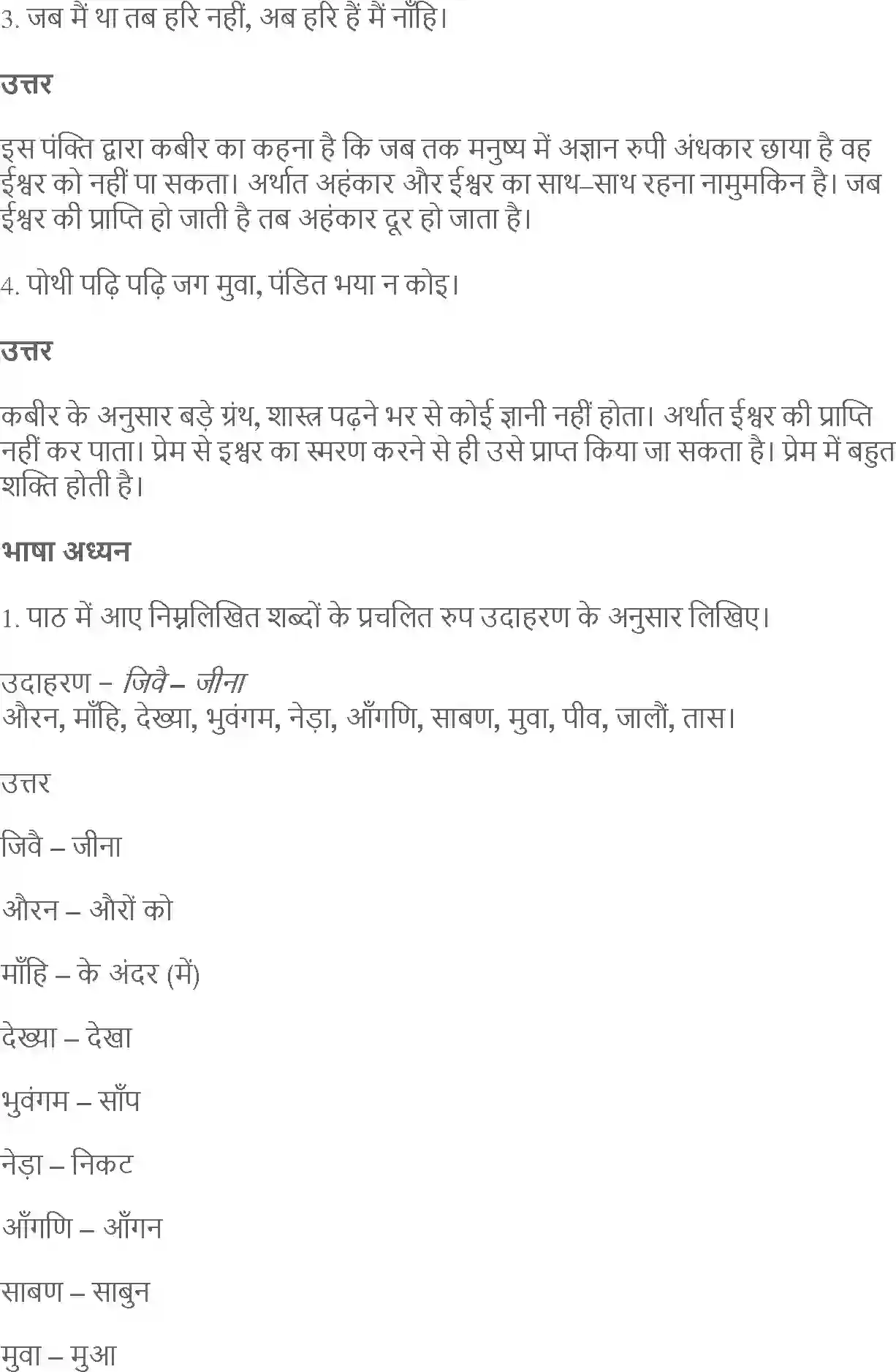 NCERT-Solution-Class-10-Hindi-Sakhi-862-page-3