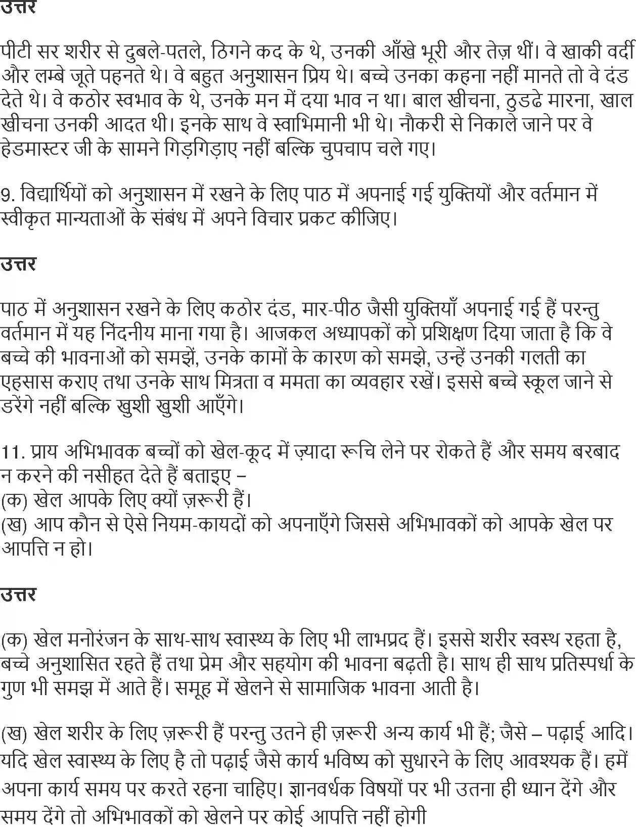 NCERT-Solution-Class-10-Hindi-Sapno-ke-Se-Din-880-page-3