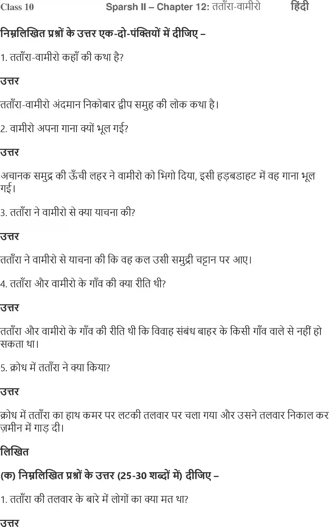 NCERT-Solution-Class-10-Hindi-TatanraVamiro-Katha-873-page-1