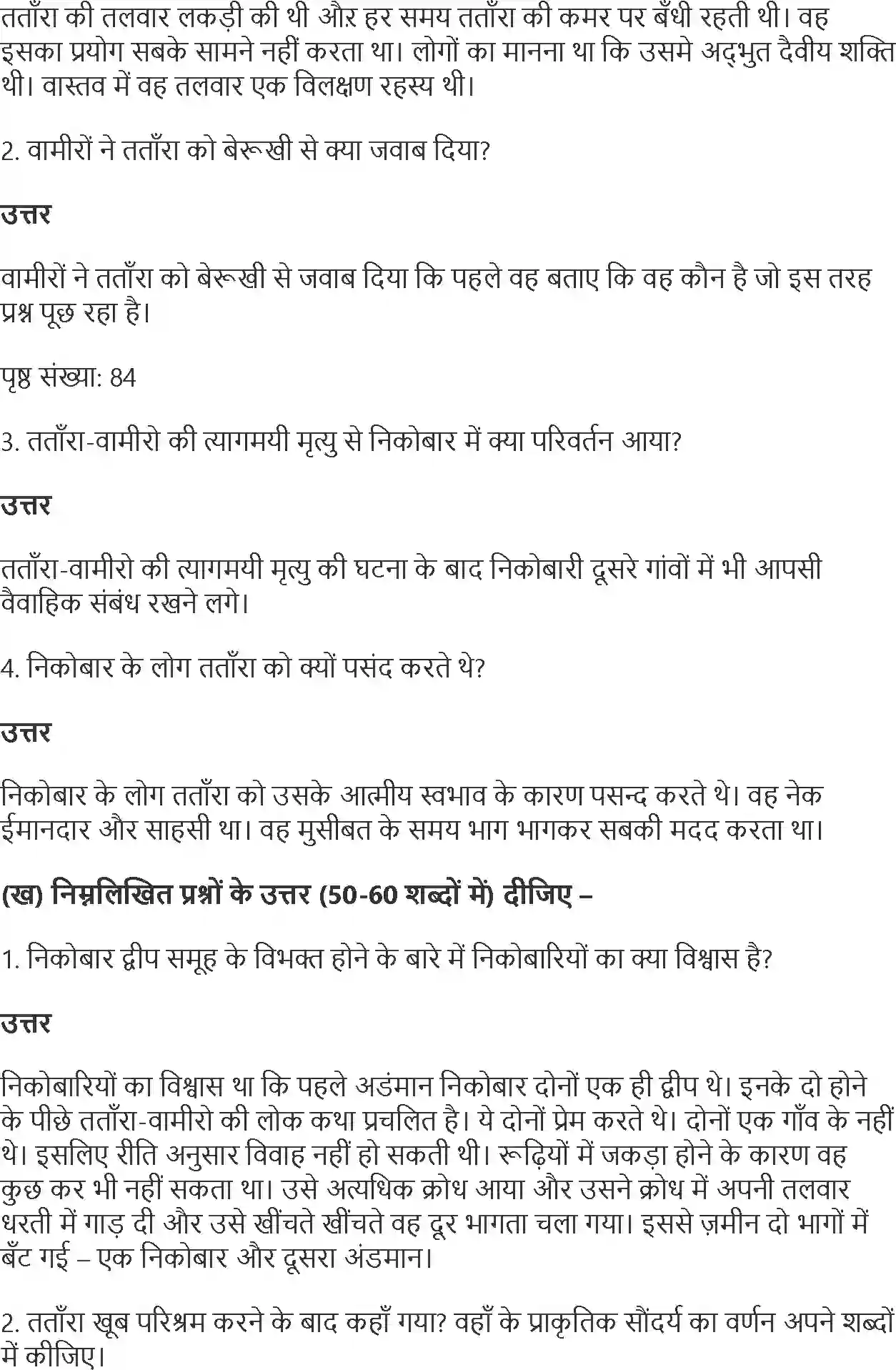 NCERT-Solution-Class-10-Hindi-TatanraVamiro-Katha-873-page-2