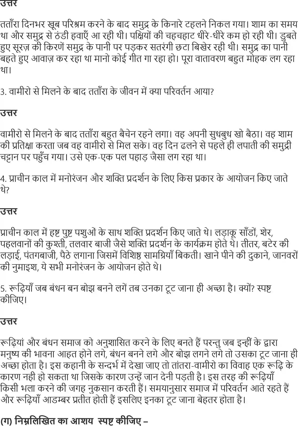 NCERT-Solution-Class-10-Hindi-TatanraVamiro-Katha-873-page-3