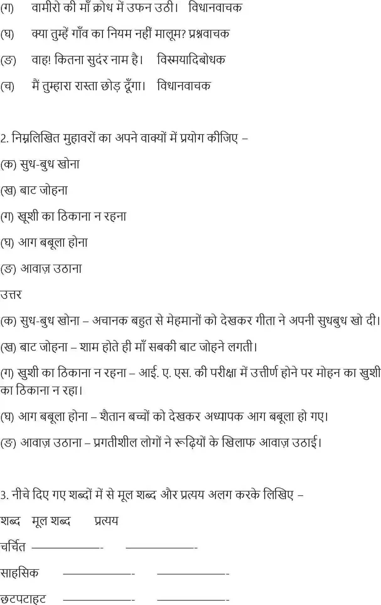NCERT-Solution-Class-10-Hindi-TatanraVamiro-Katha-873-page-5