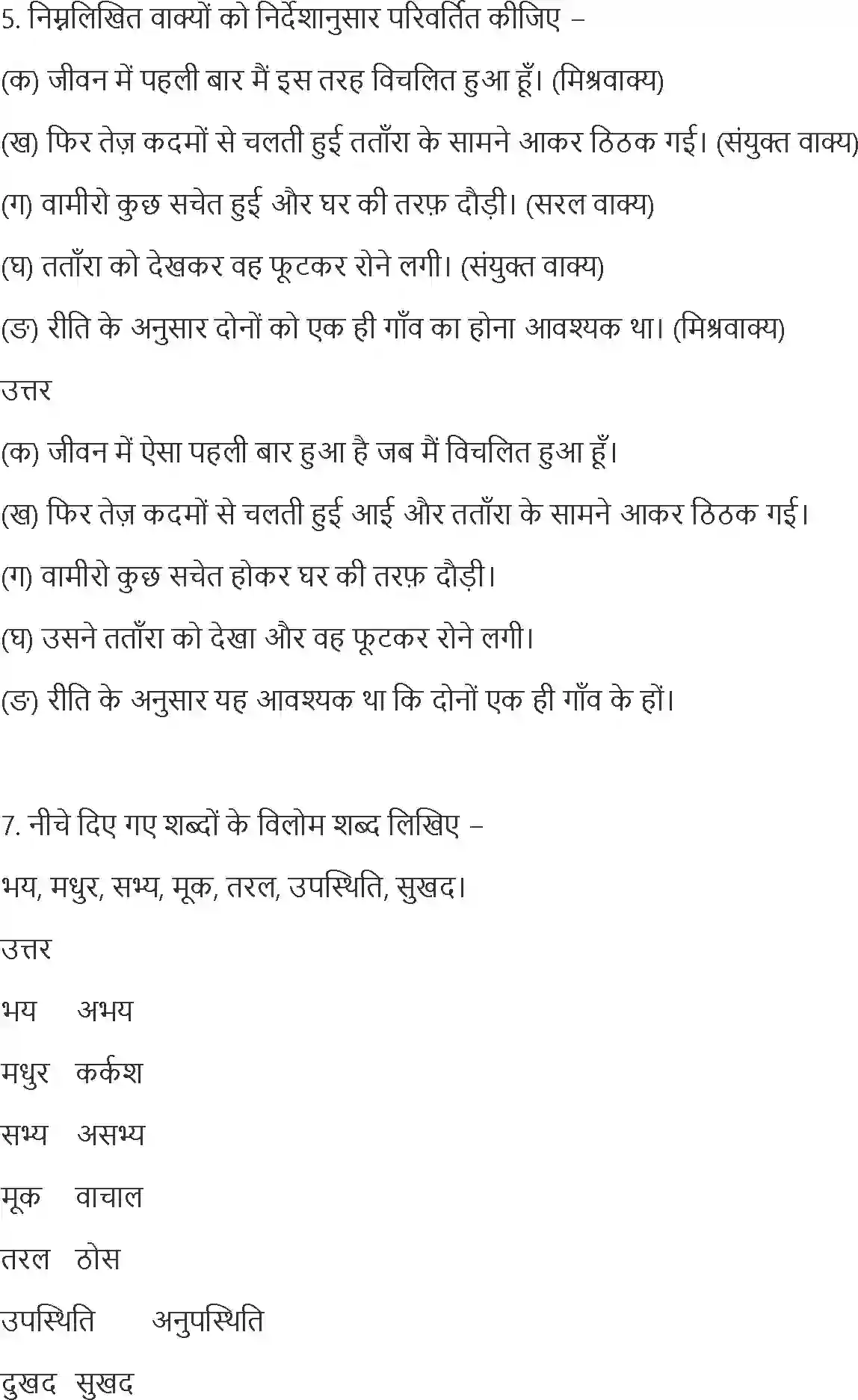 NCERT-Solution-Class-10-Hindi-TatanraVamiro-Katha-873-page-7