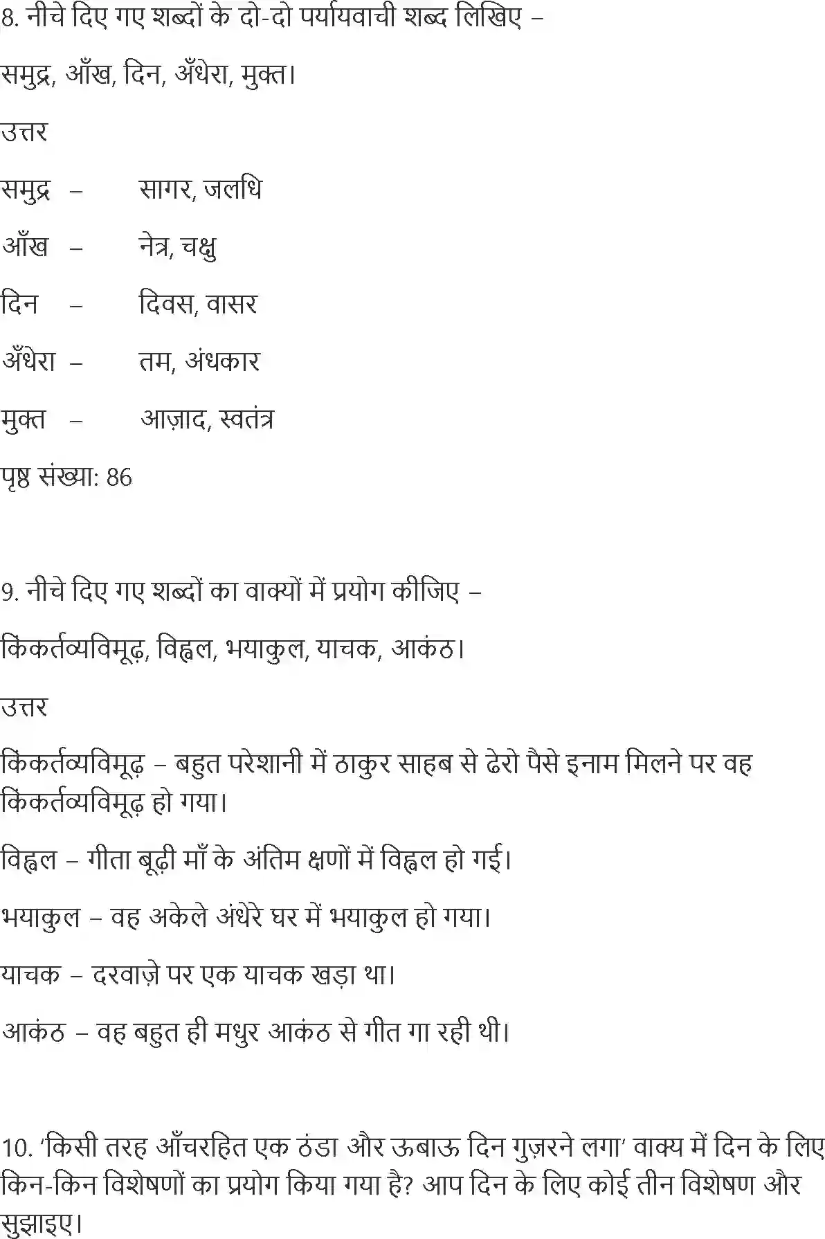 NCERT-Solution-Class-10-Hindi-TatanraVamiro-Katha-873-page-8
