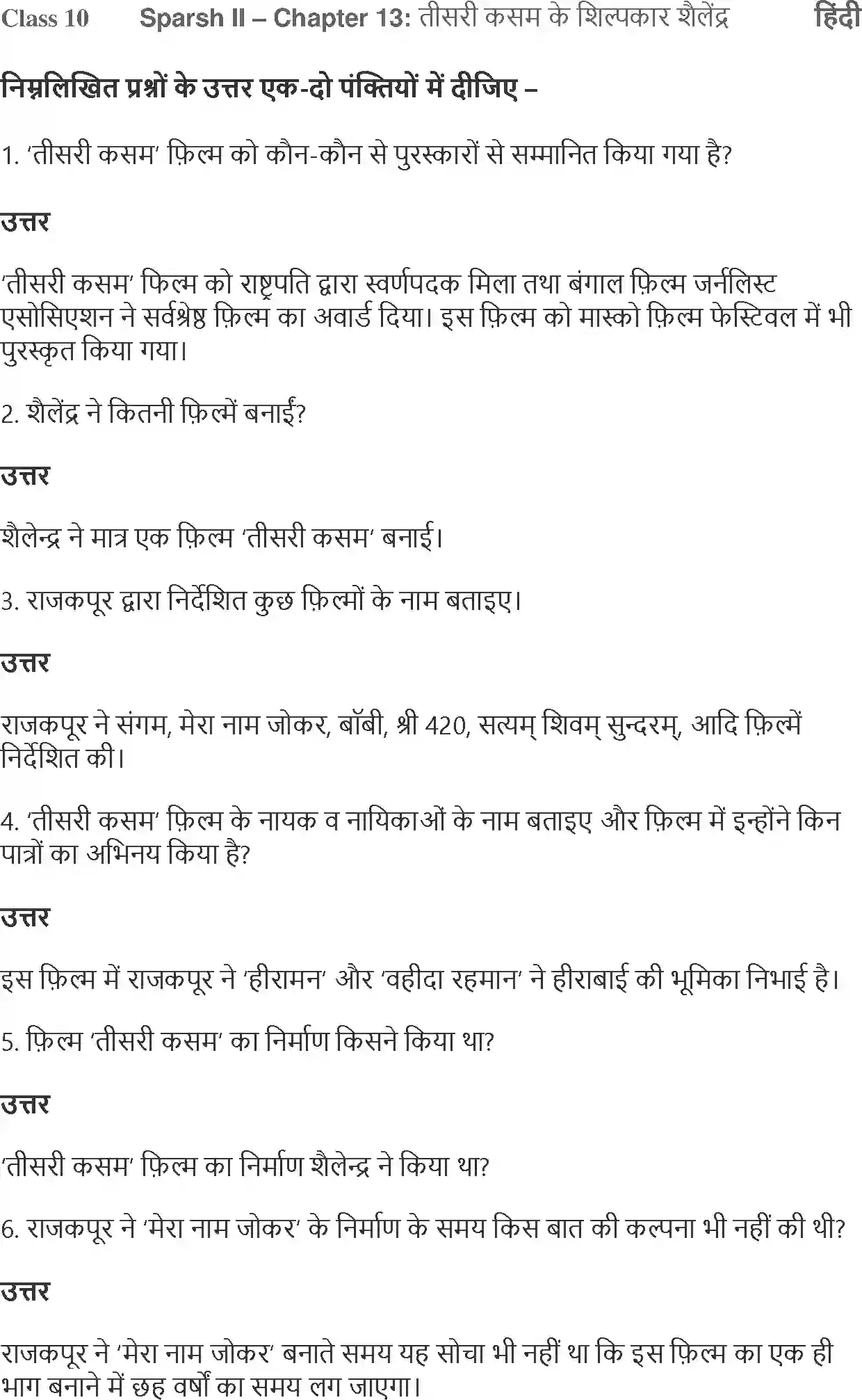 NCERT-Solution-Class-10-Hindi-Tisari-Kasam-ke-Shilpakar-Shailender-874-page-1