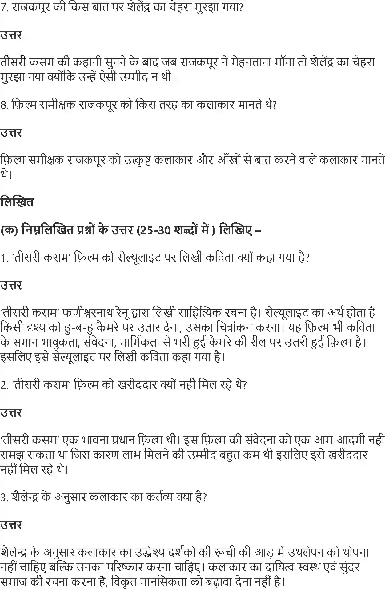 NCERT-Solution-Class-10-Hindi-Tisari-Kasam-ke-Shilpakar-Shailender-874-page-2