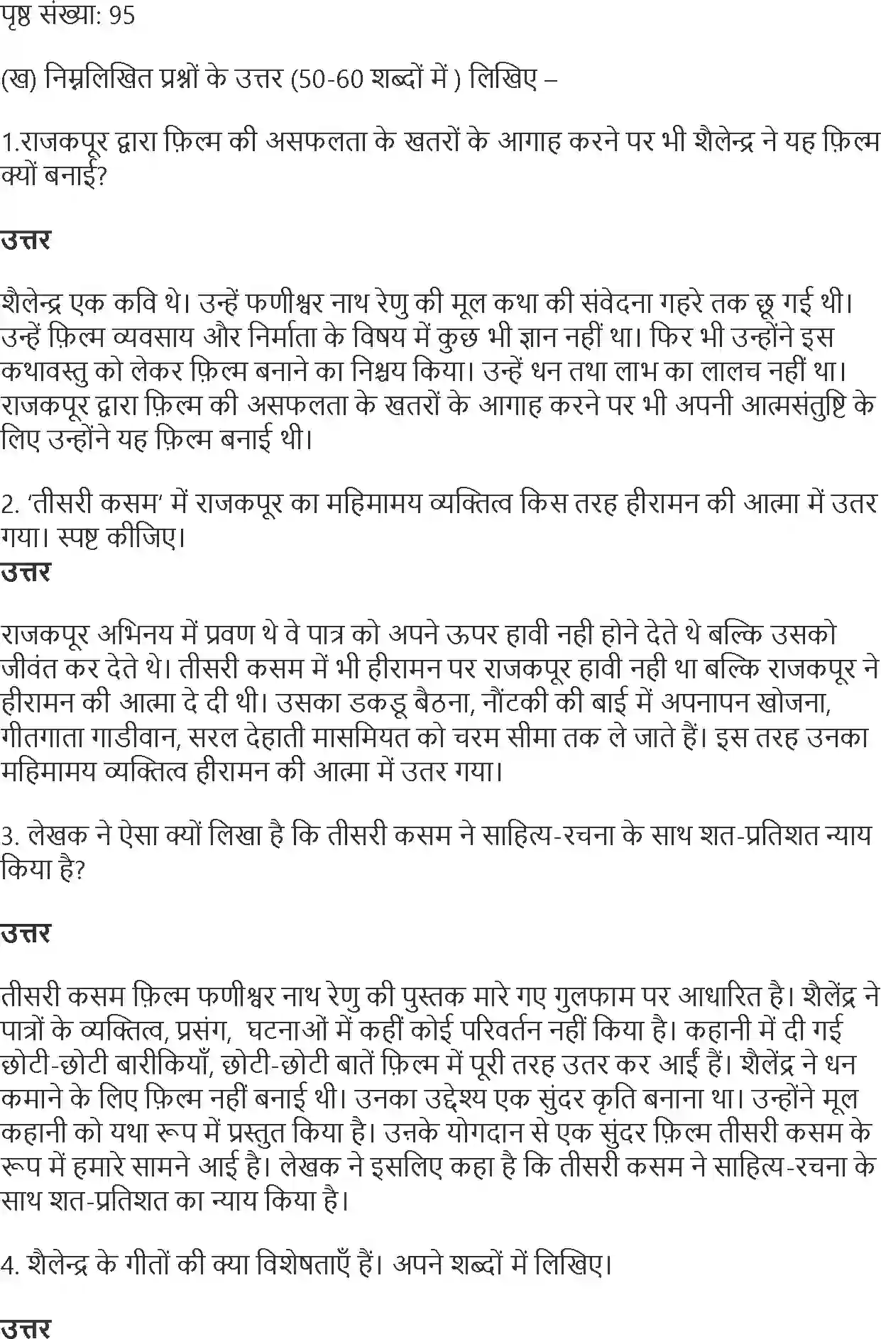 NCERT-Solution-Class-10-Hindi-Tisari-Kasam-ke-Shilpakar-Shailender-874-page-4