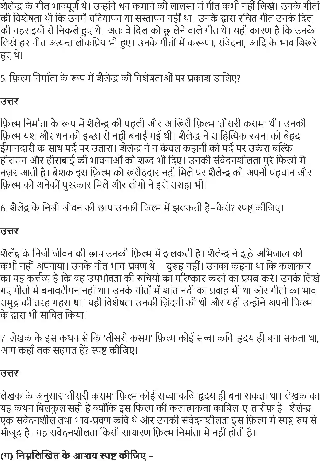 NCERT-Solution-Class-10-Hindi-Tisari-Kasam-ke-Shilpakar-Shailender-874-page-5