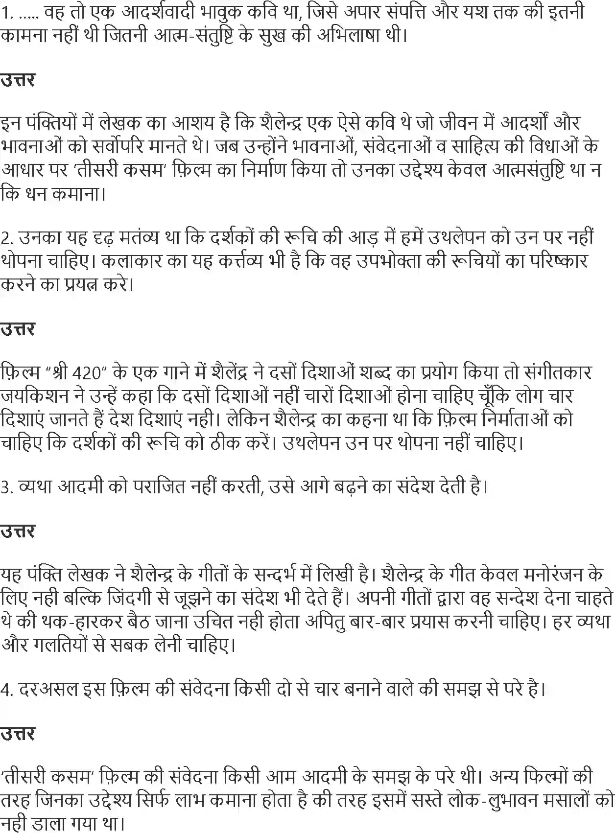 NCERT-Solution-Class-10-Hindi-Tisari-Kasam-ke-Shilpakar-Shailender-874-page-6