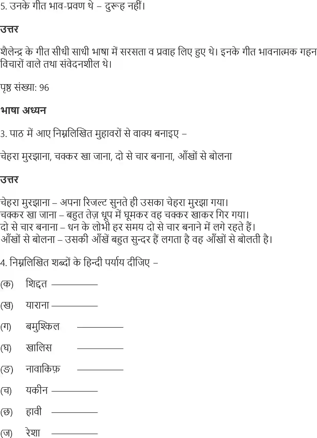 NCERT-Solution-Class-10-Hindi-Tisari-Kasam-ke-Shilpakar-Shailender-874-page-7