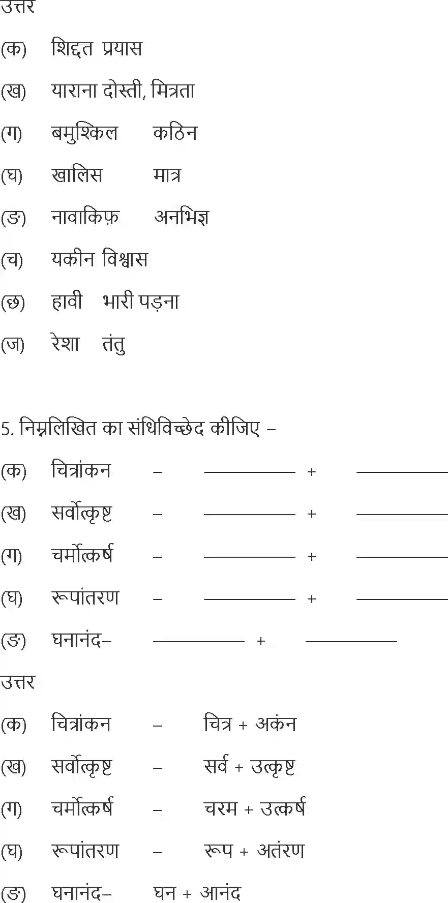 NCERT-Solution-Class-10-Hindi-Tisari-Kasam-ke-Shilpakar-Shailender-874-page-8