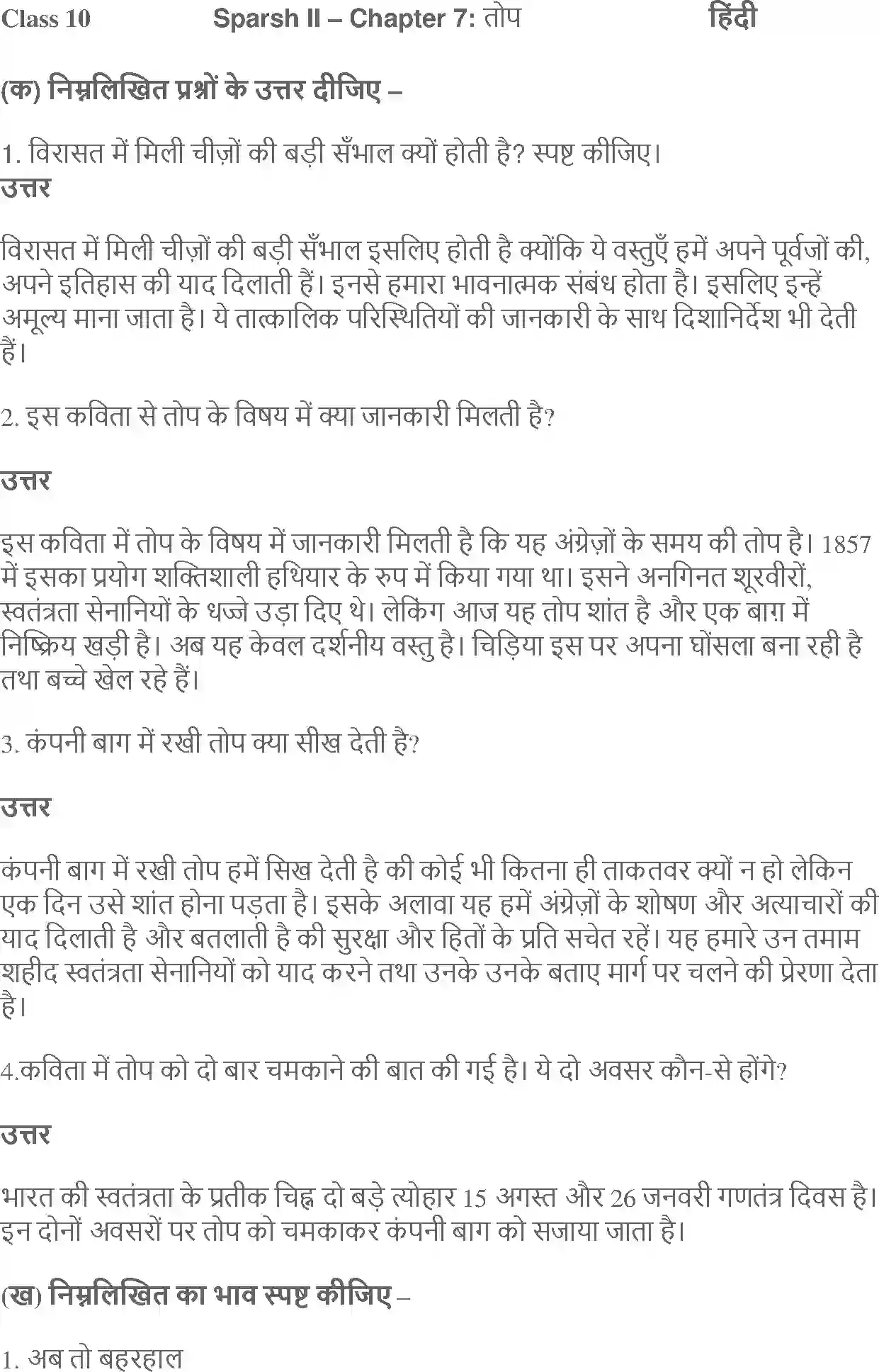 NCERT-Solution-Class-10-Hindi-Top-3040-page-1