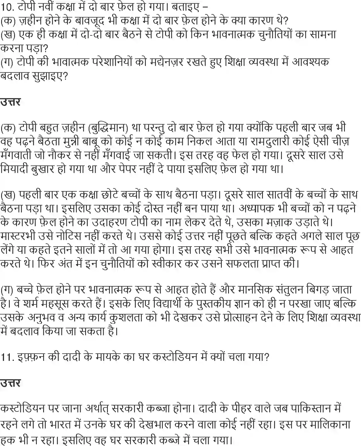 NCERT-Solution-Class-10-Hindi-Topi-Shukla-881-page-3